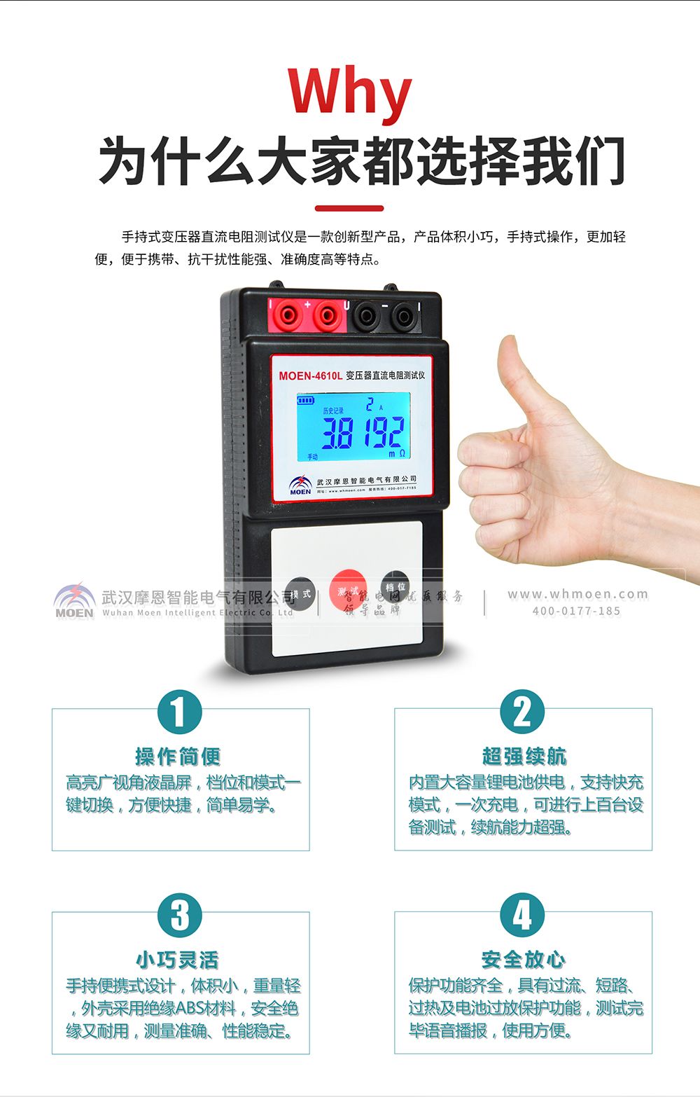 为什么选择手持式变压器直流电阻测试仪