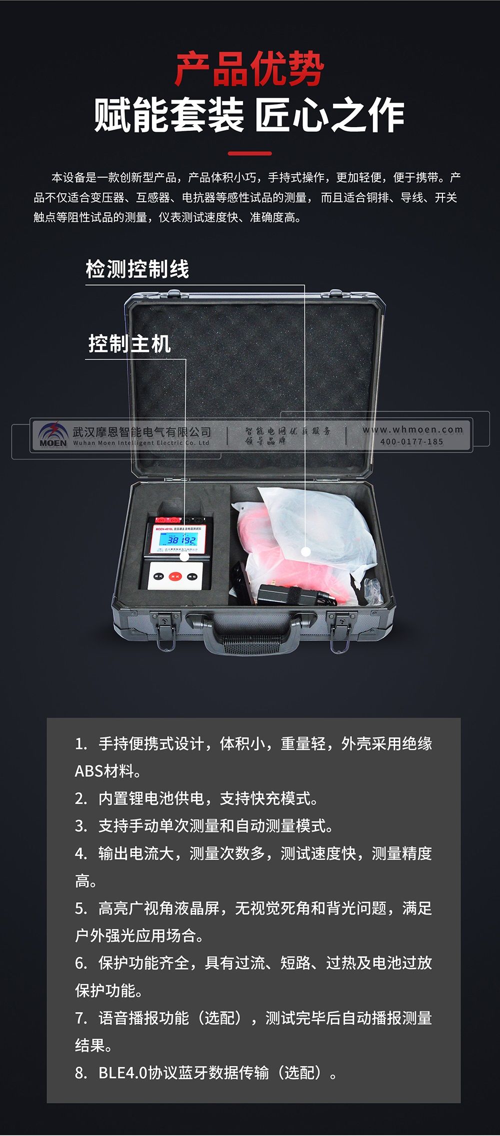 手持式变压器直流电阻测试仪产品优势