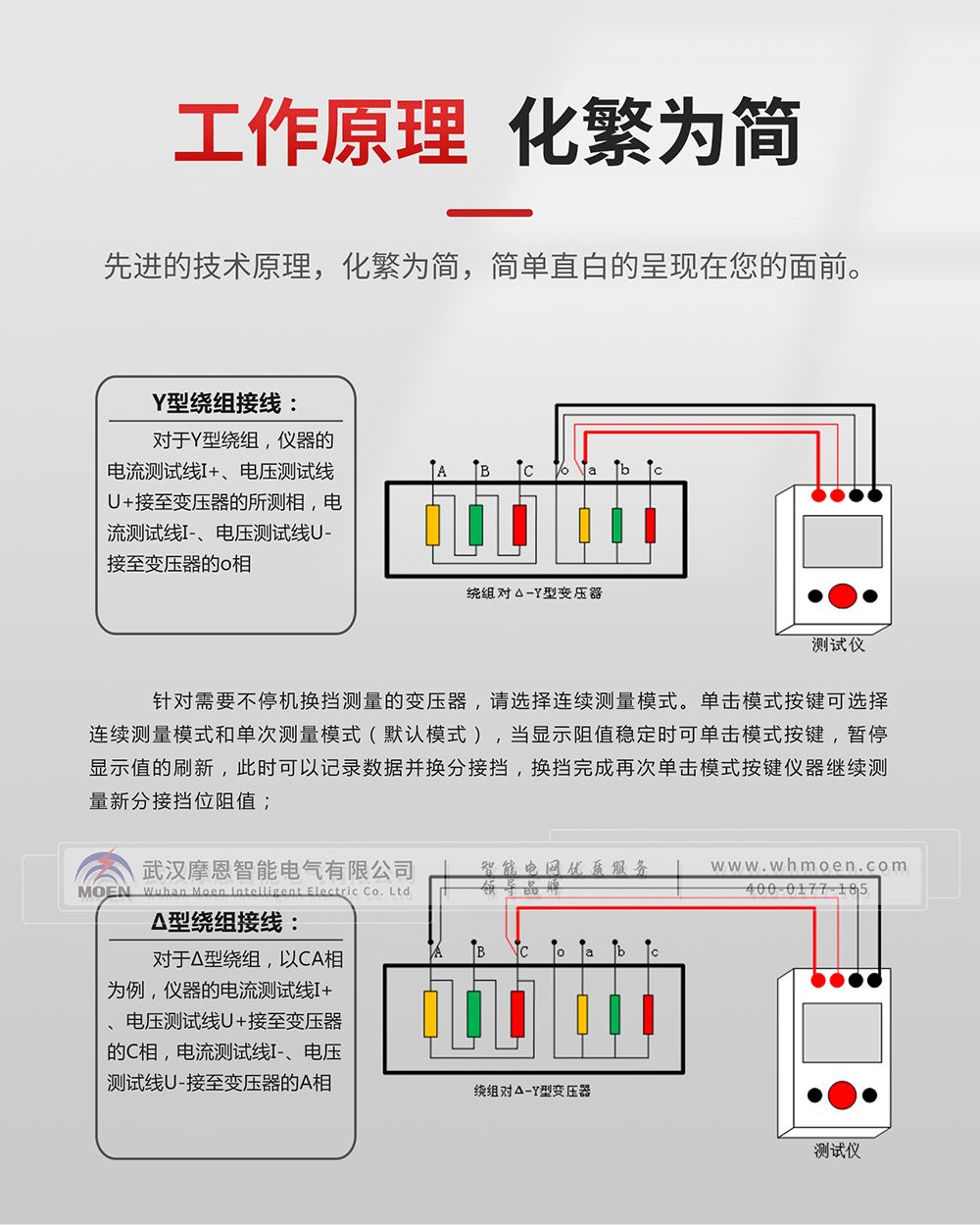 手持式变压器直流电阻测试仪工作原理