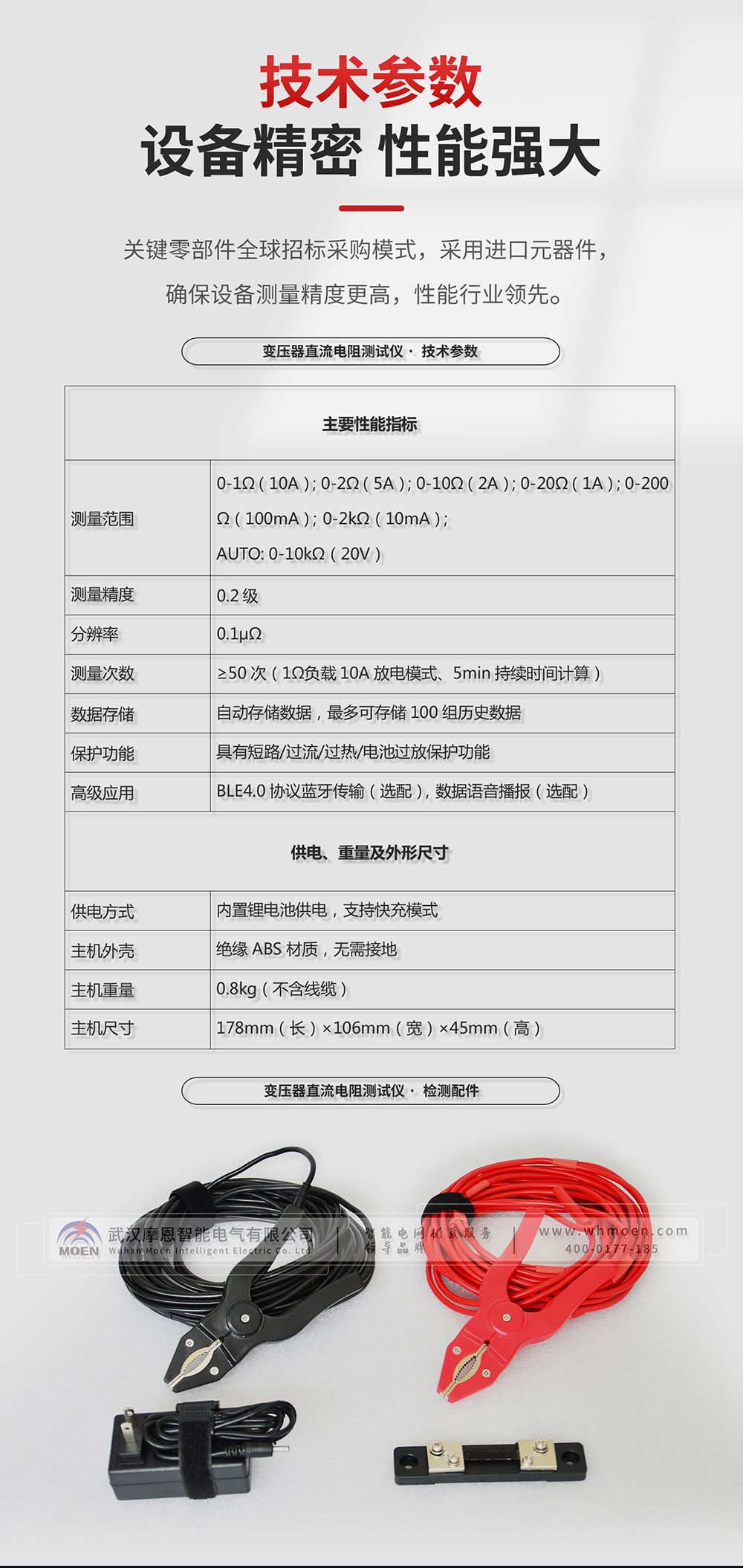 手持式变压器直流电阻测试仪技术参数