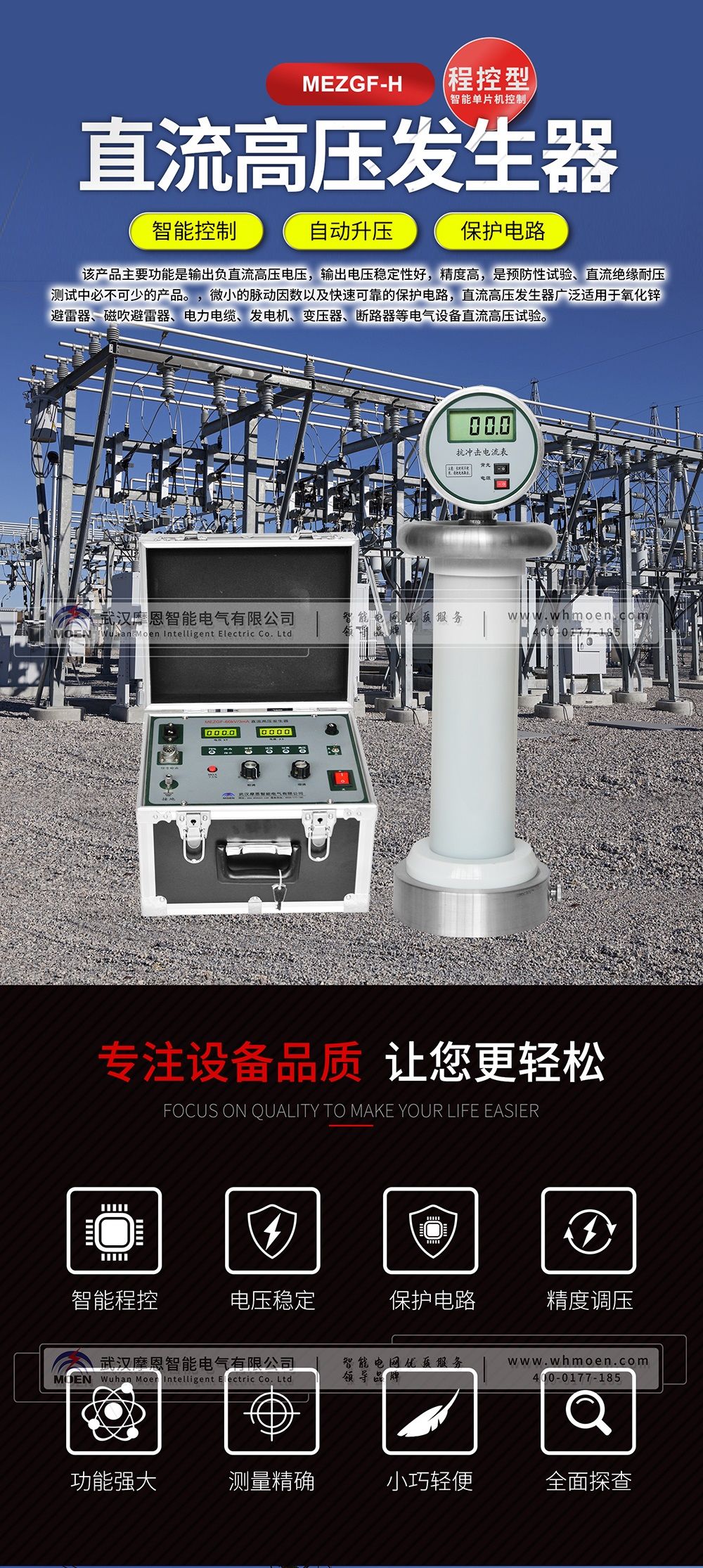 程控型直流高压发生器简介