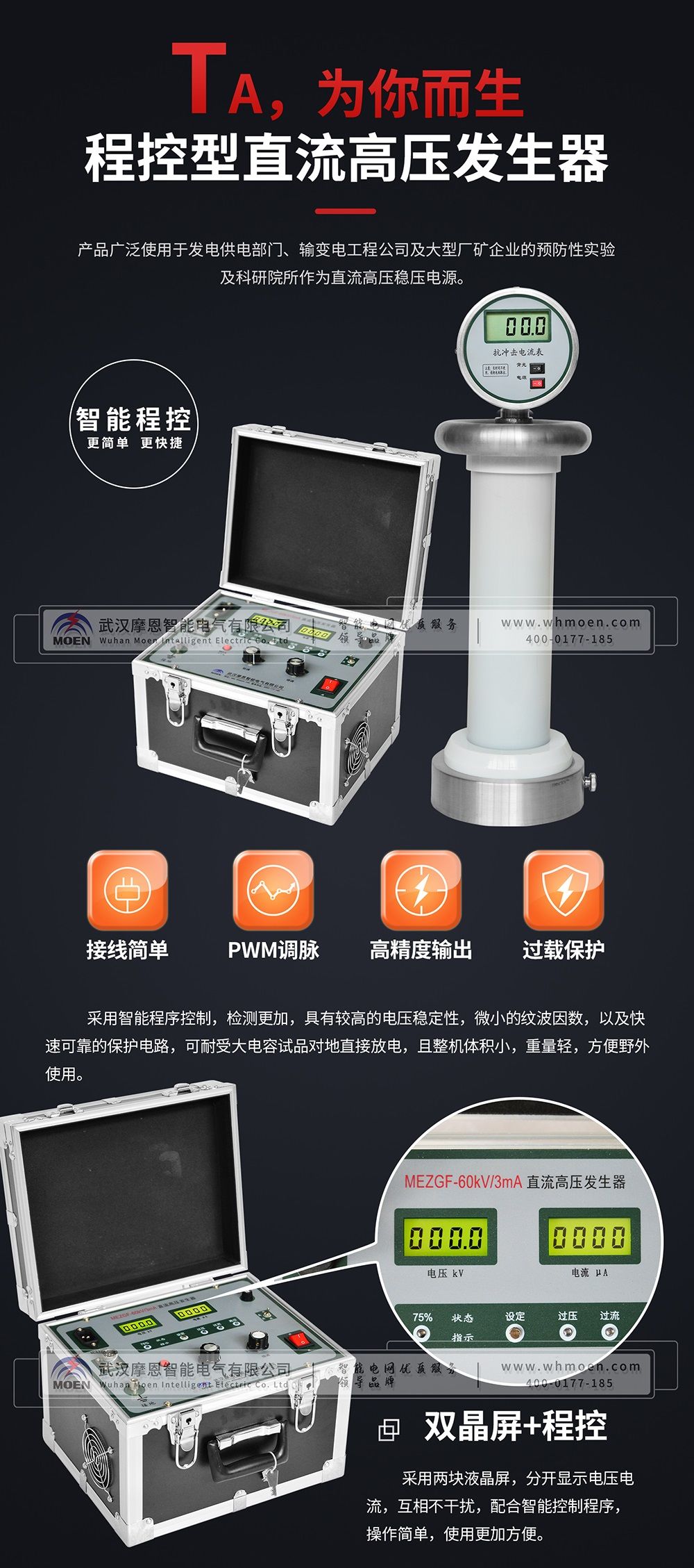 程控型直流高压发生器优点