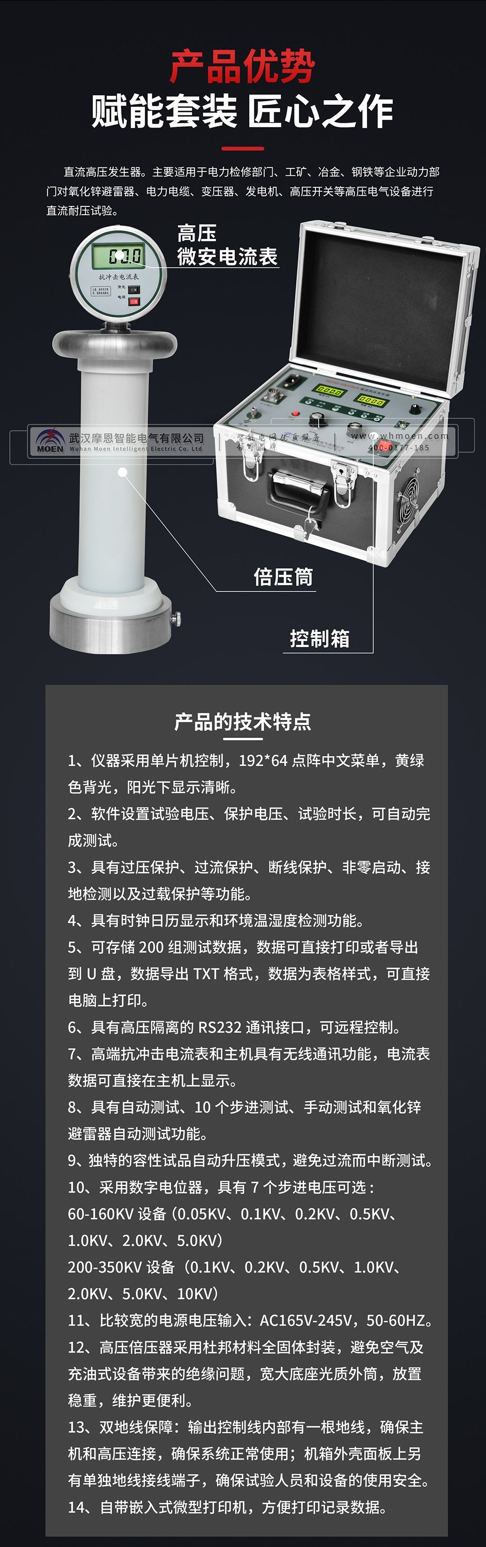 程控型直流高压发生器产品优势