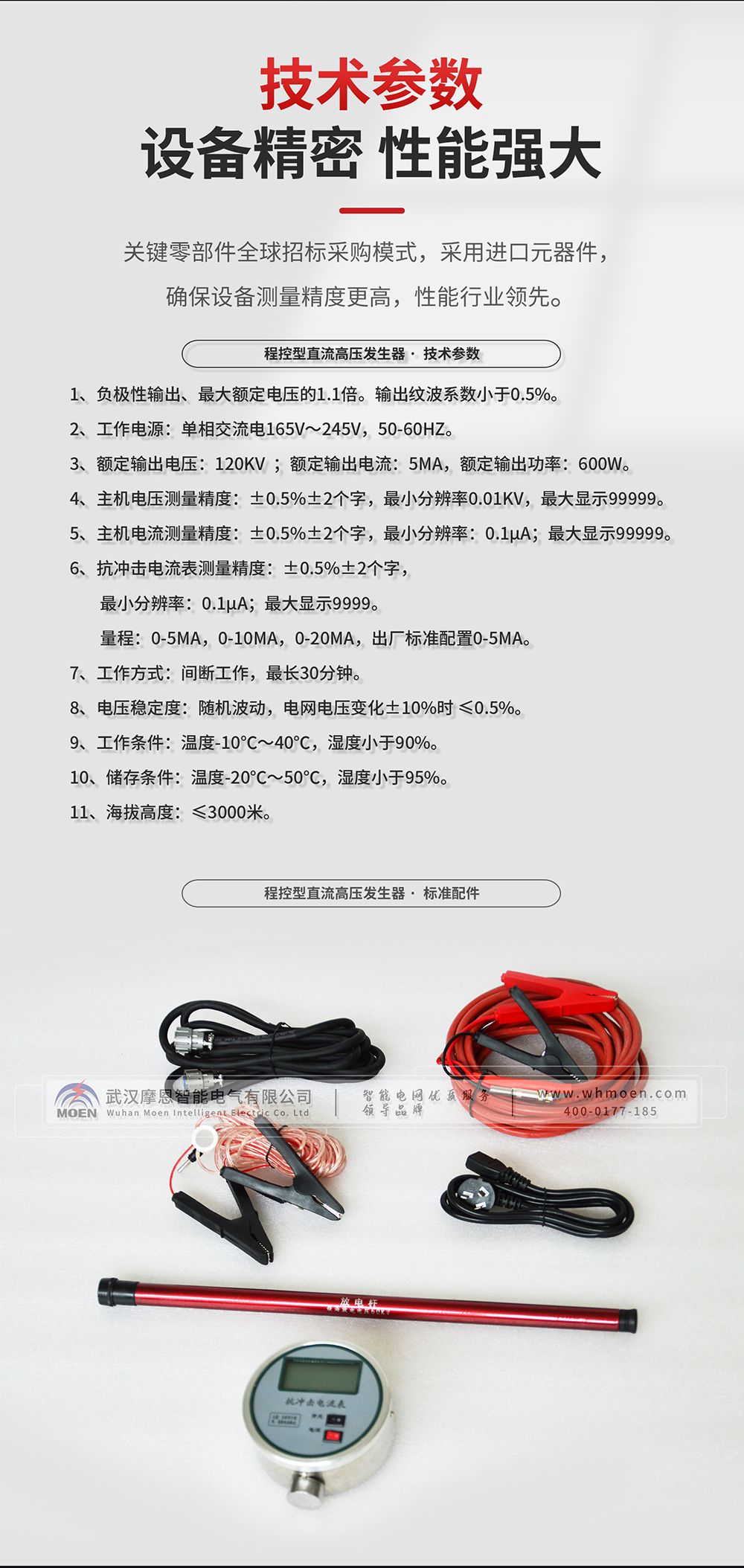 程控型直流高压发生器技术参数