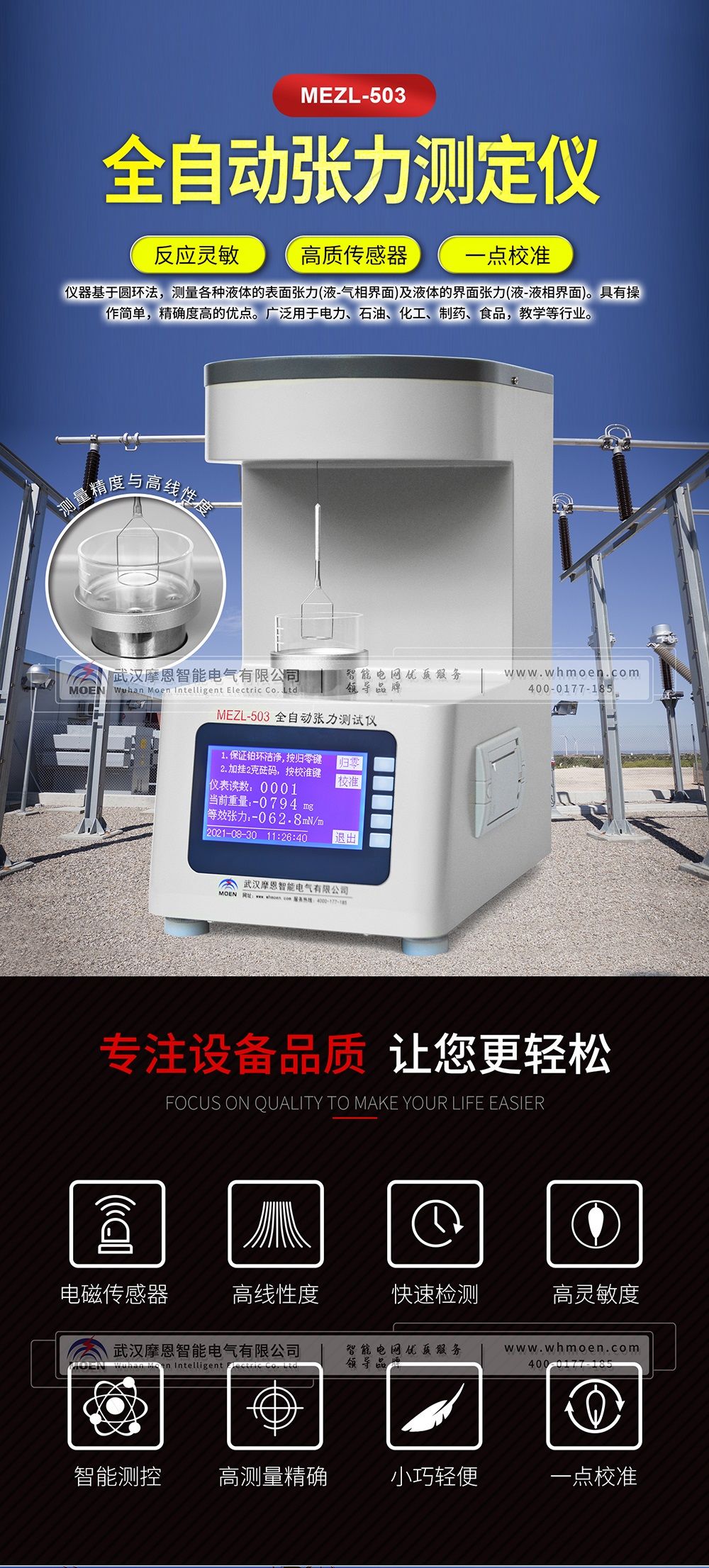 全自动张力测定仪简介