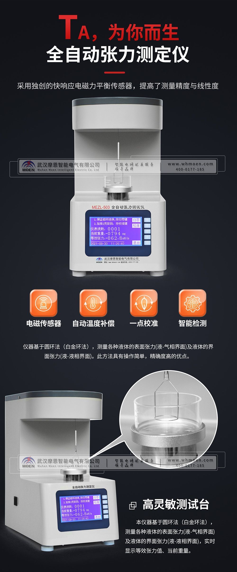 全自动张力测定仪简介特性