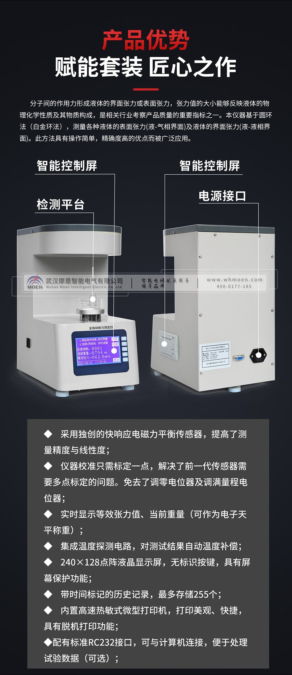 全自动张力测定仪产品优势