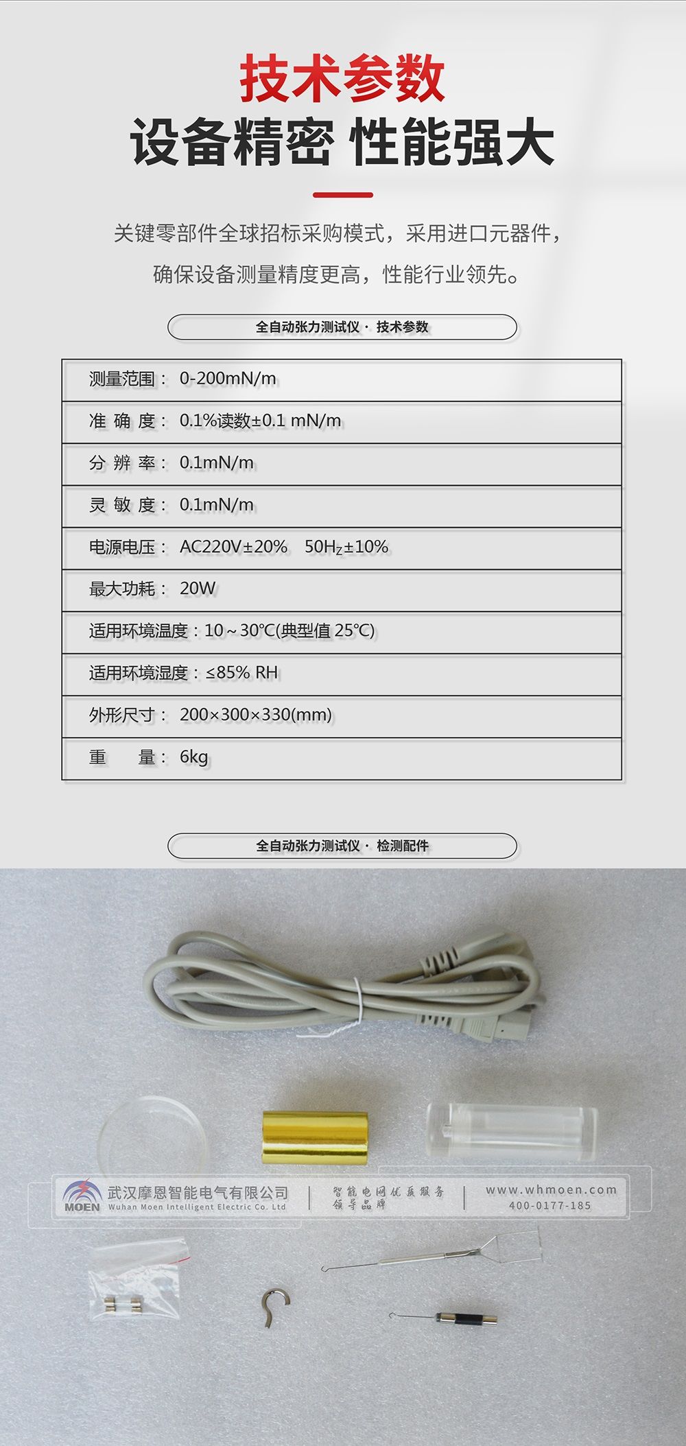 全自动张力测定仪技术参数