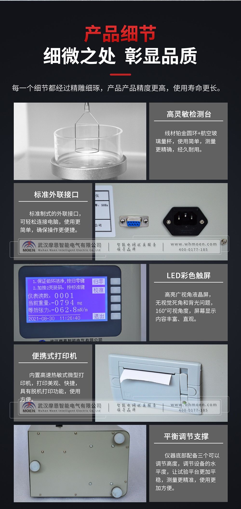 全自动张力测定仪产品细节