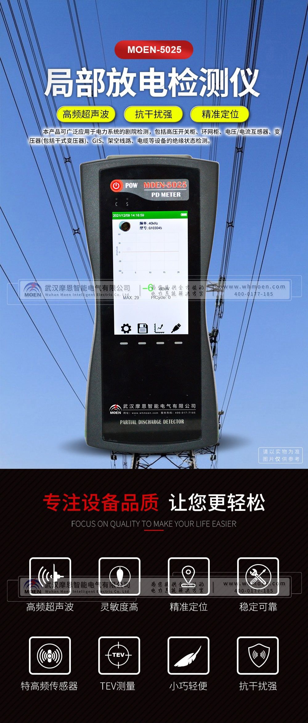 局部放电检测仪简介