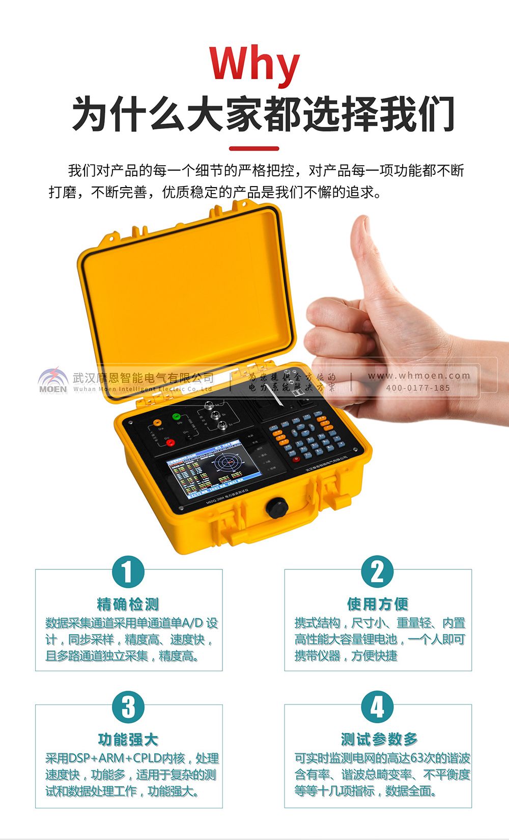 为什么选择电力谐波测试仪