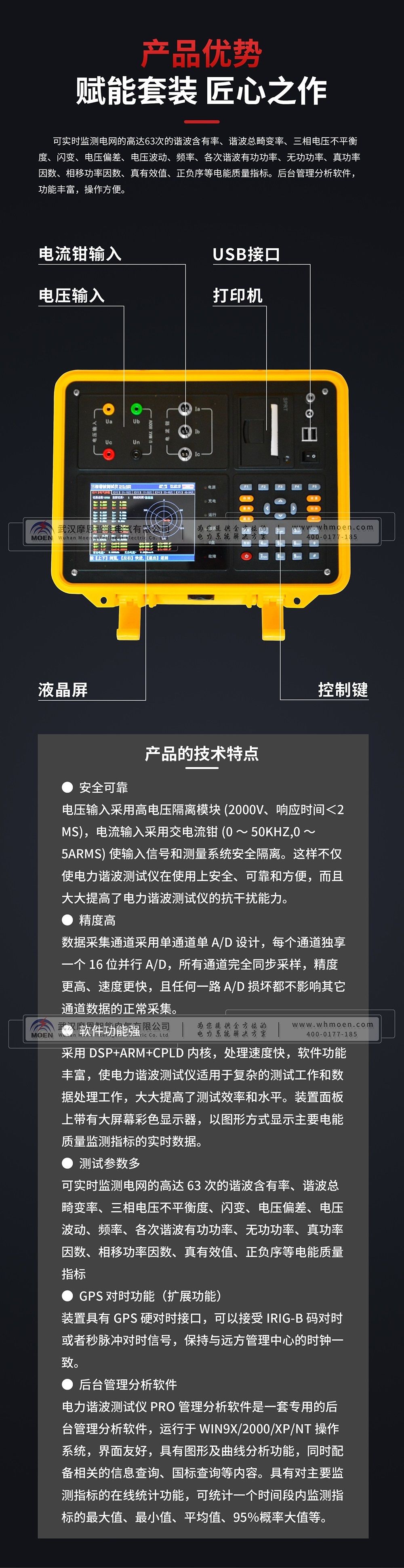 电力谐波测试仪产品优势
