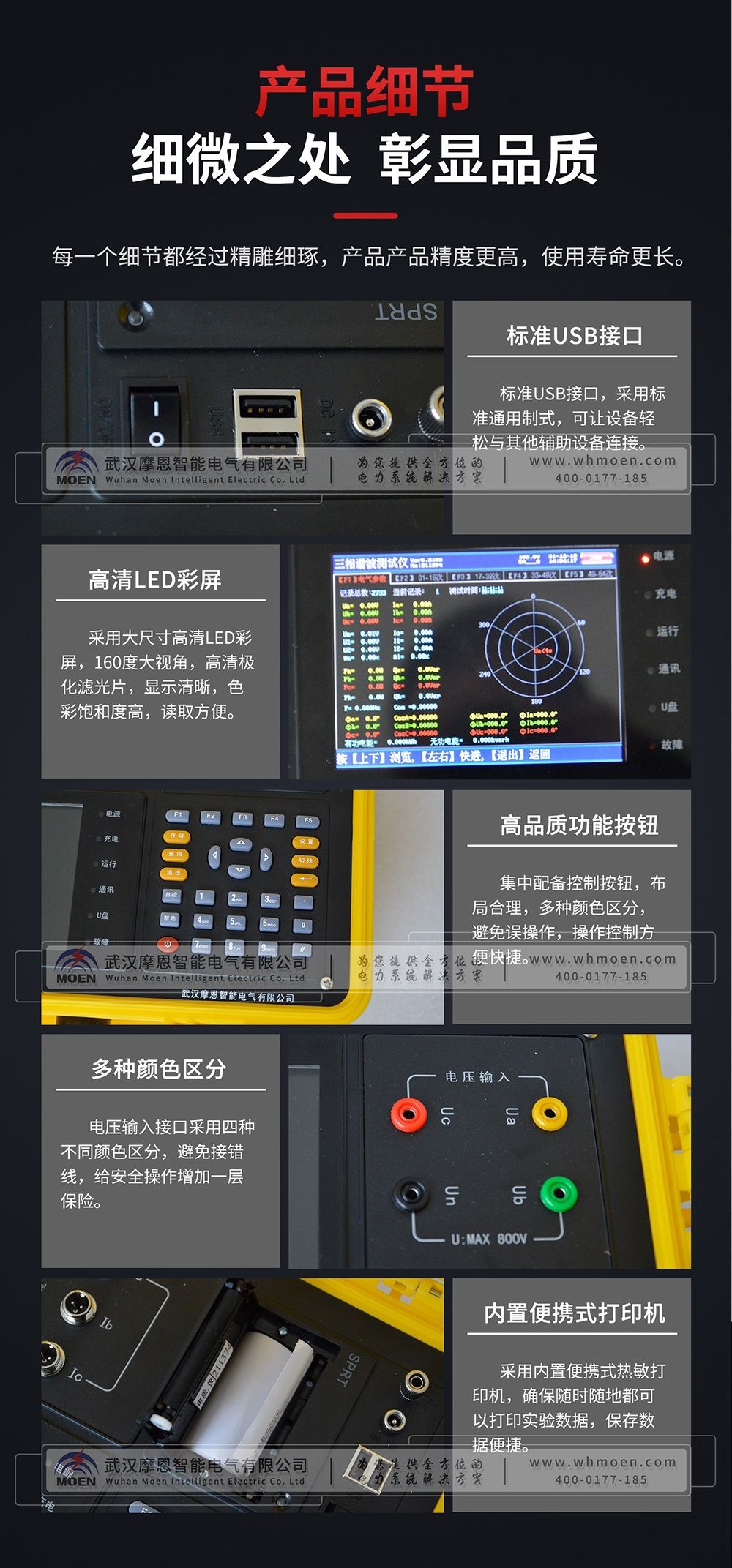 电力谐波测试仪细节