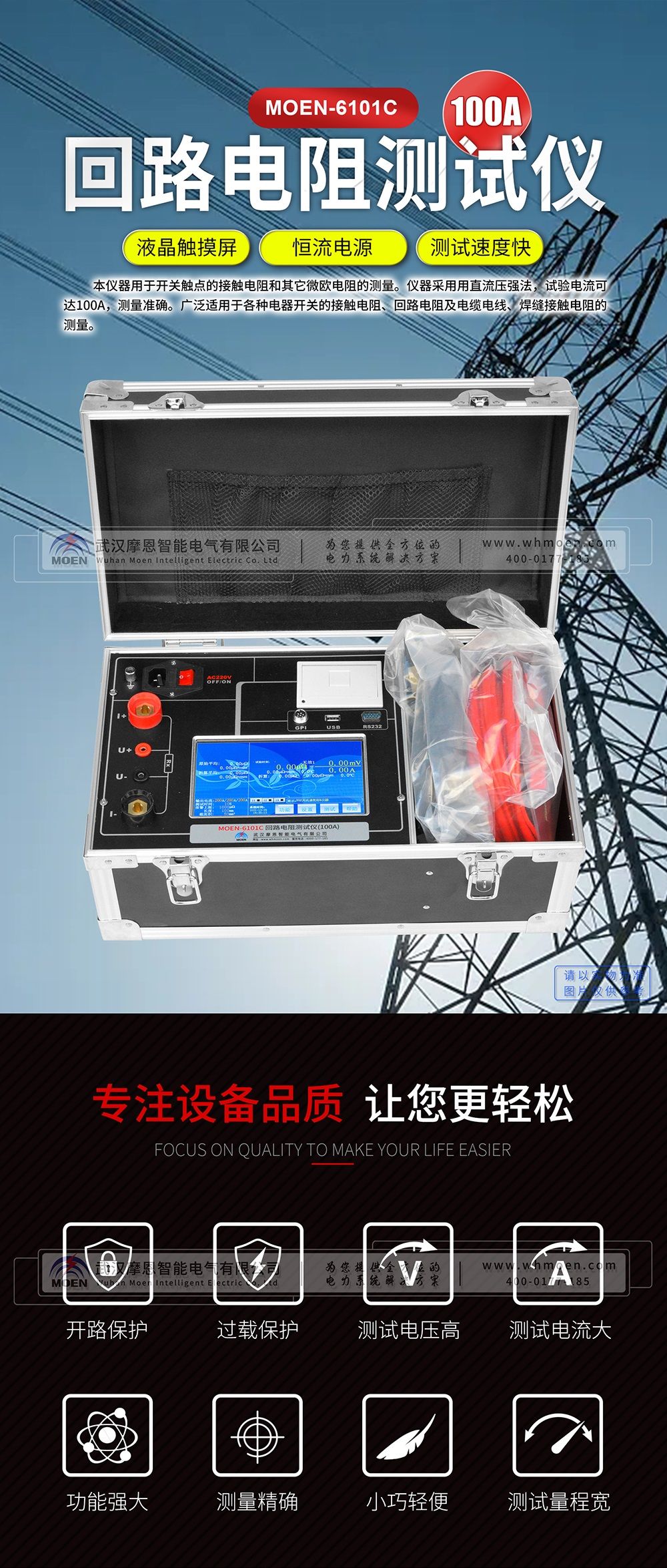 回路电阻测试仪简介
