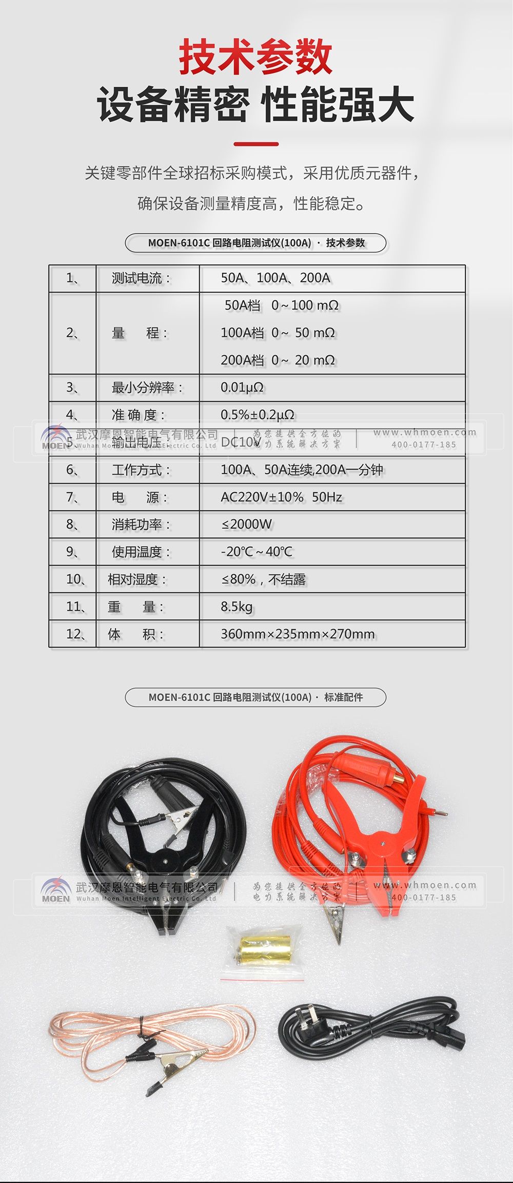 回路电阻测试仪技术参数