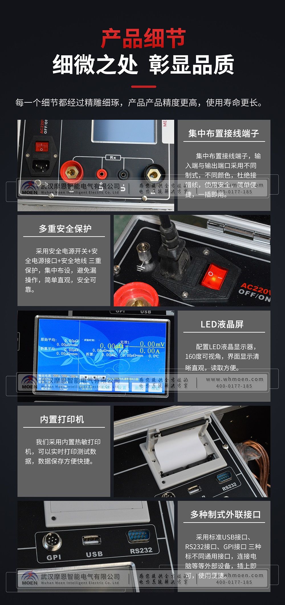 回路电阻测试仪细节
