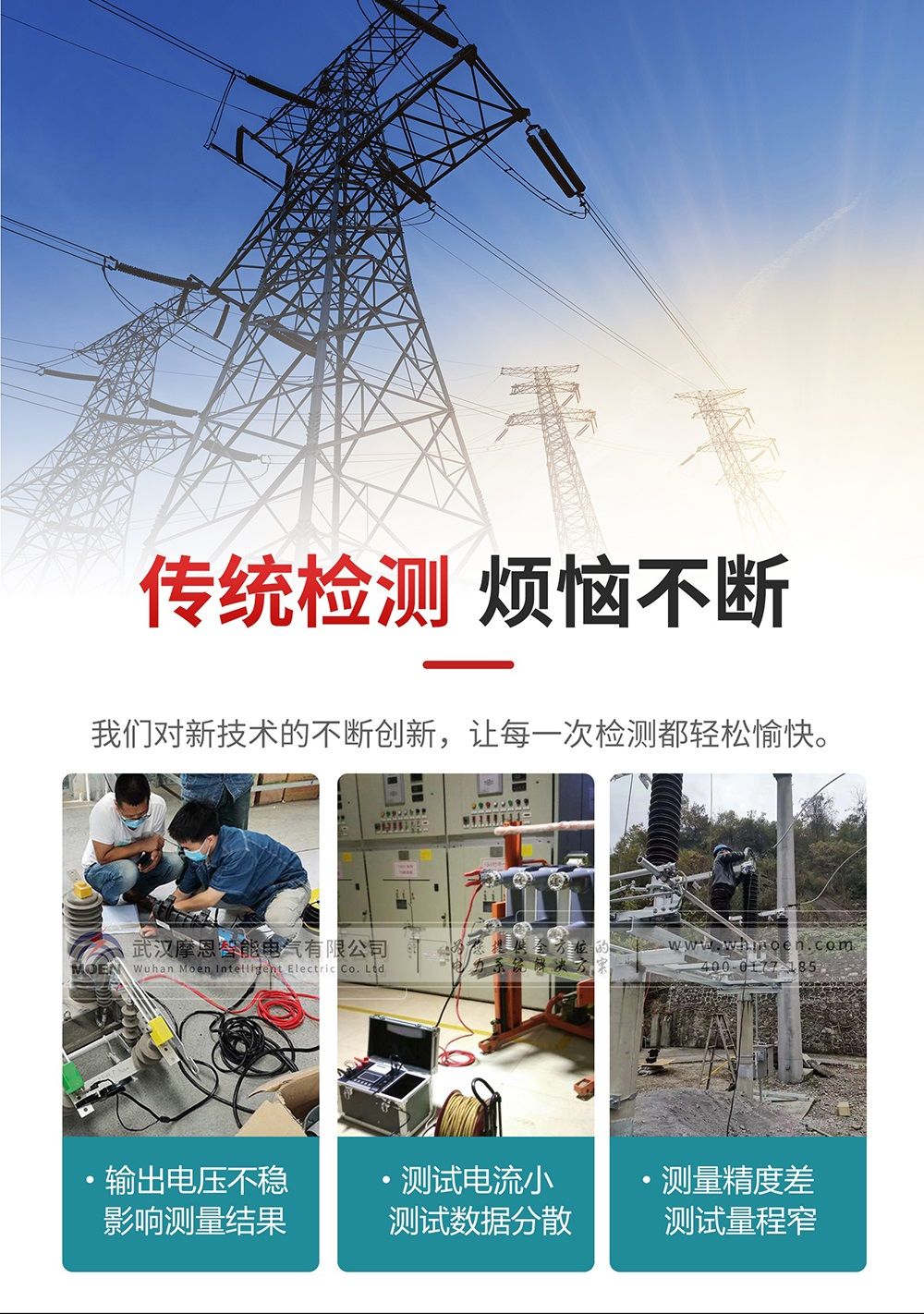 为什么选择直流电阻测试仪