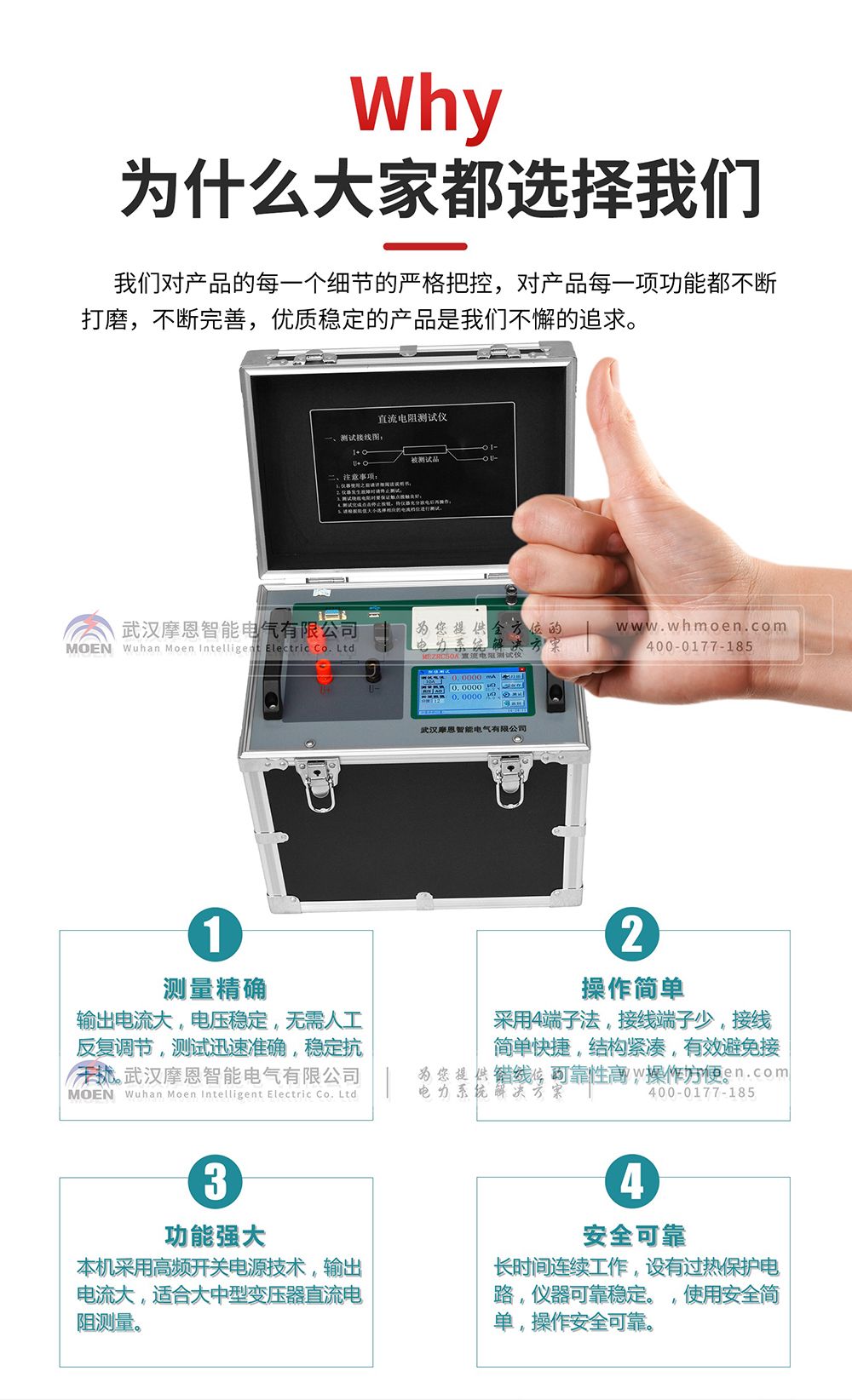 为什么选择直流电阻测试仪