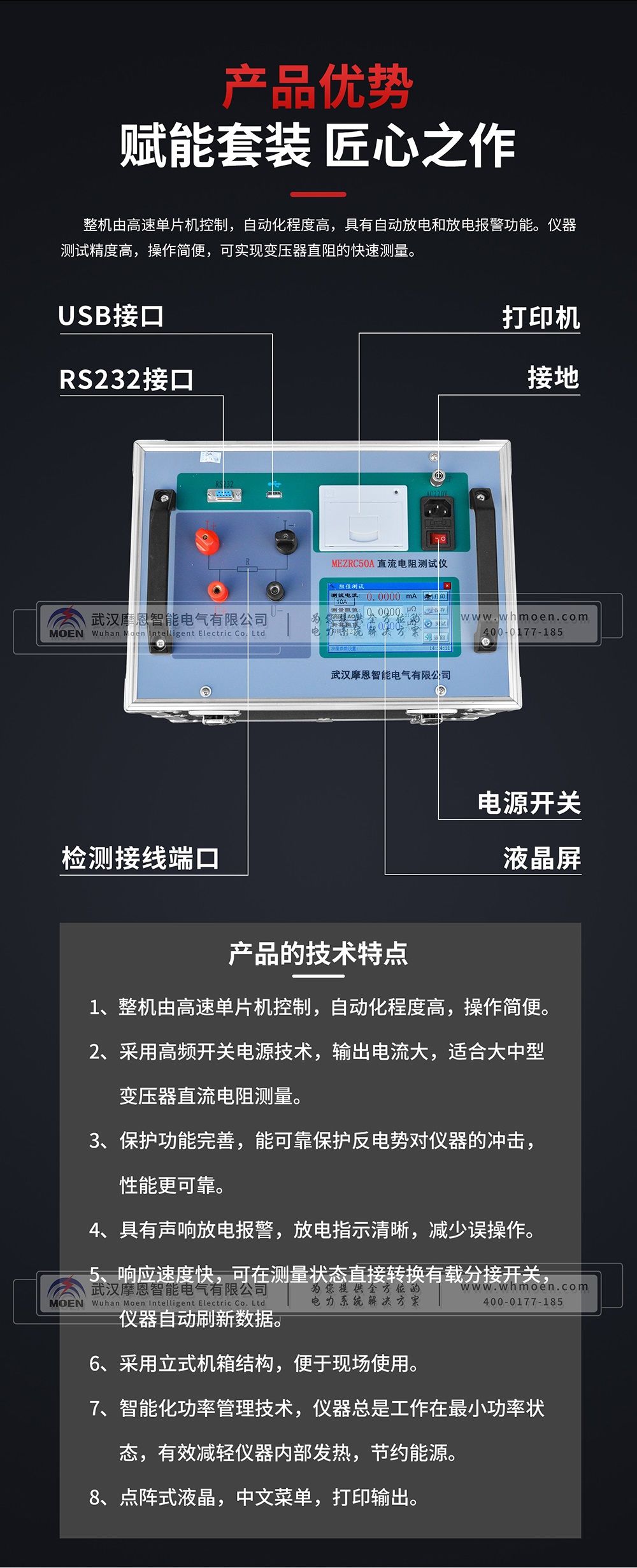 直流电阻测试仪优势