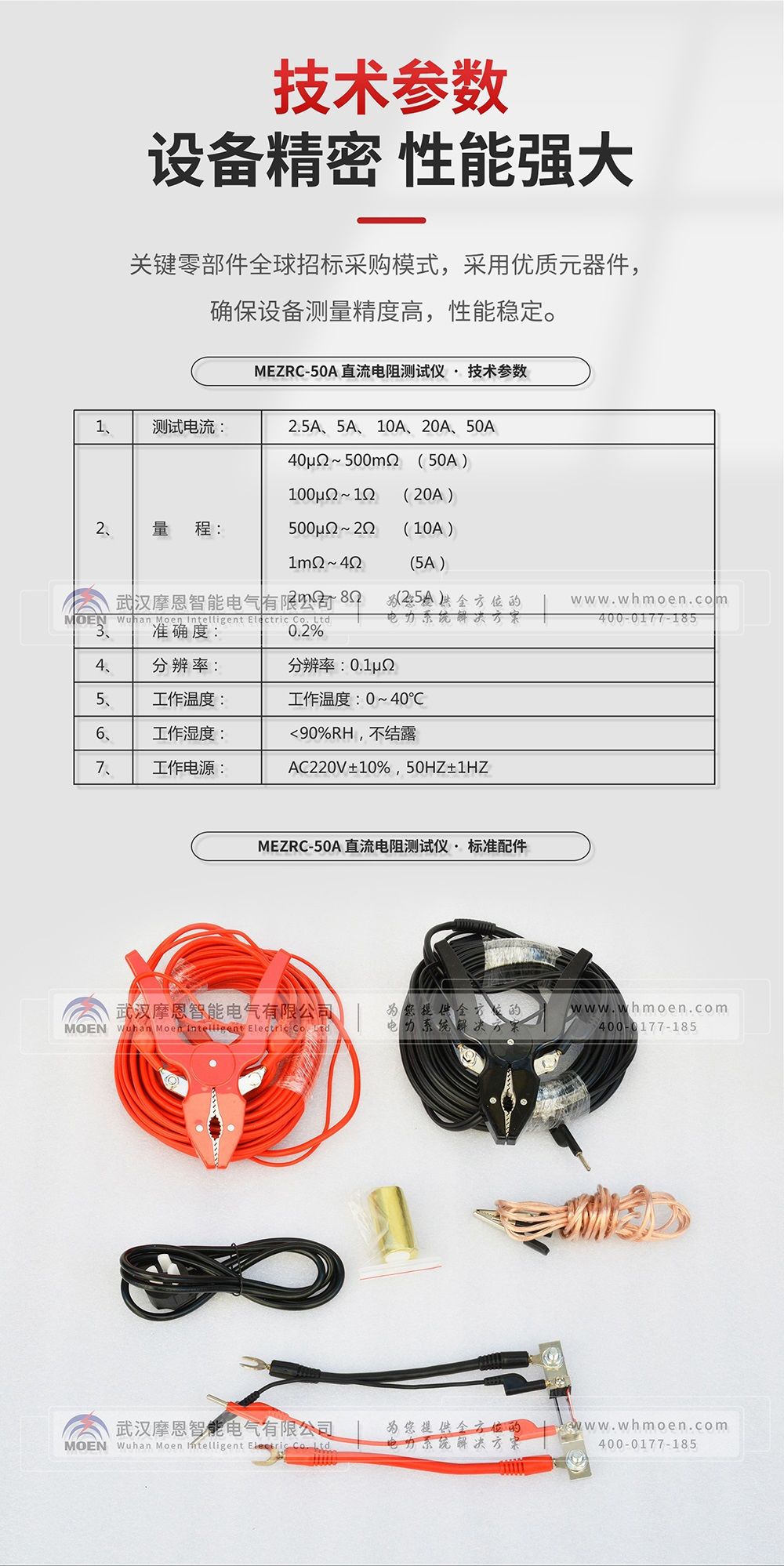 直流电阻测试仪技术参数