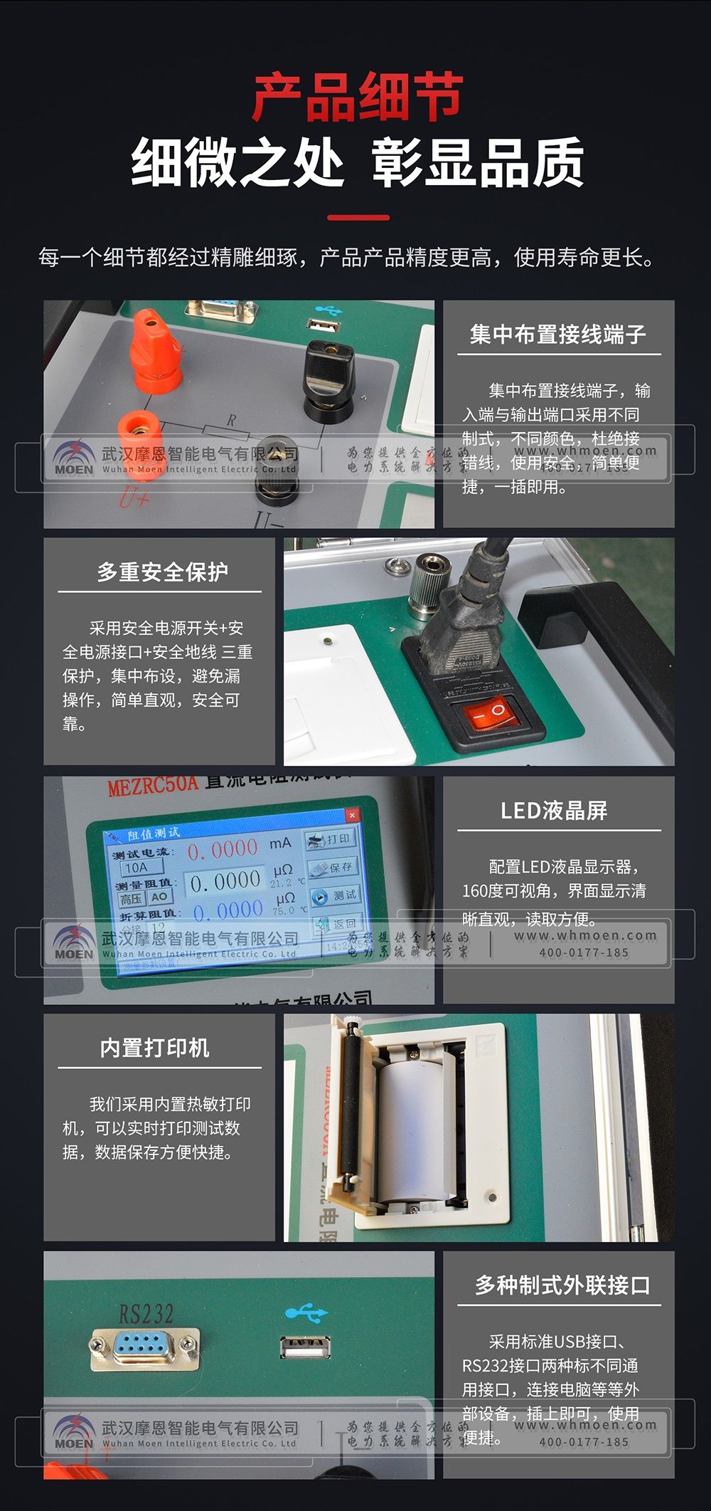 直流电阻测试仪细节