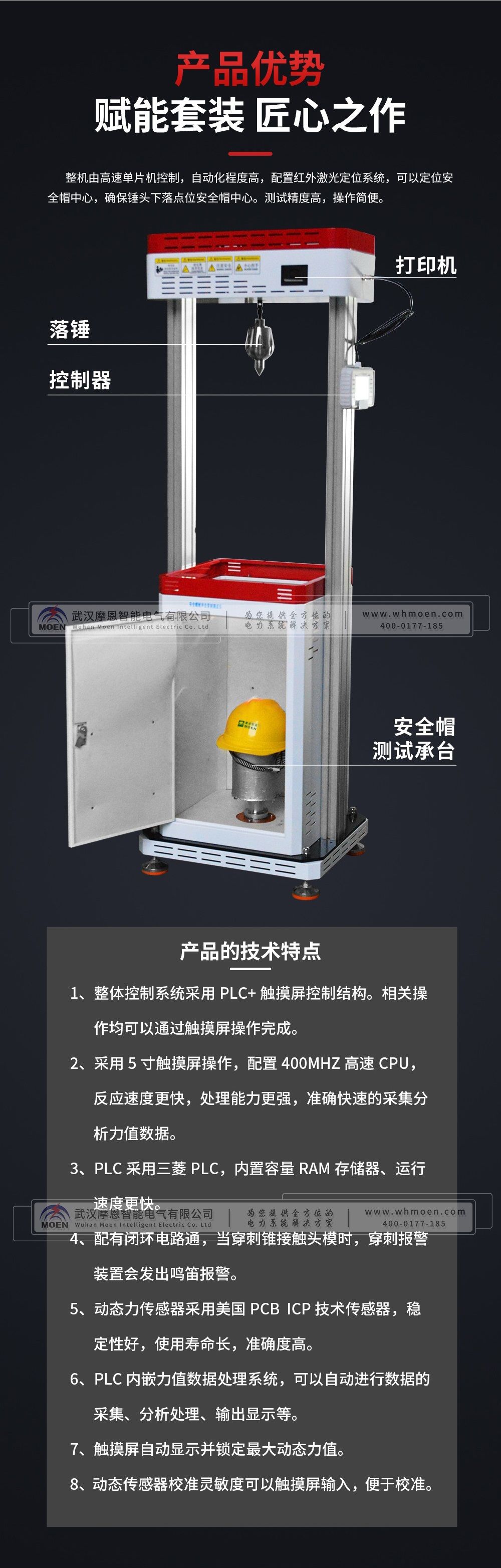 安全帽耐冲击穿刺测试仪产品优势