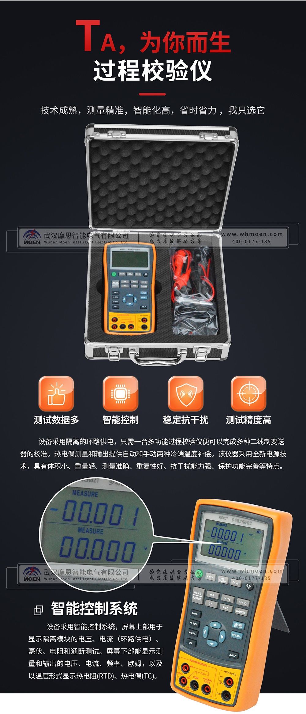 多功能过程校验仪优势