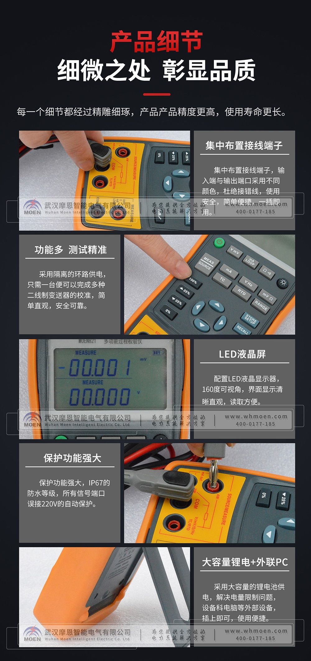 多功能过程校验仪细节