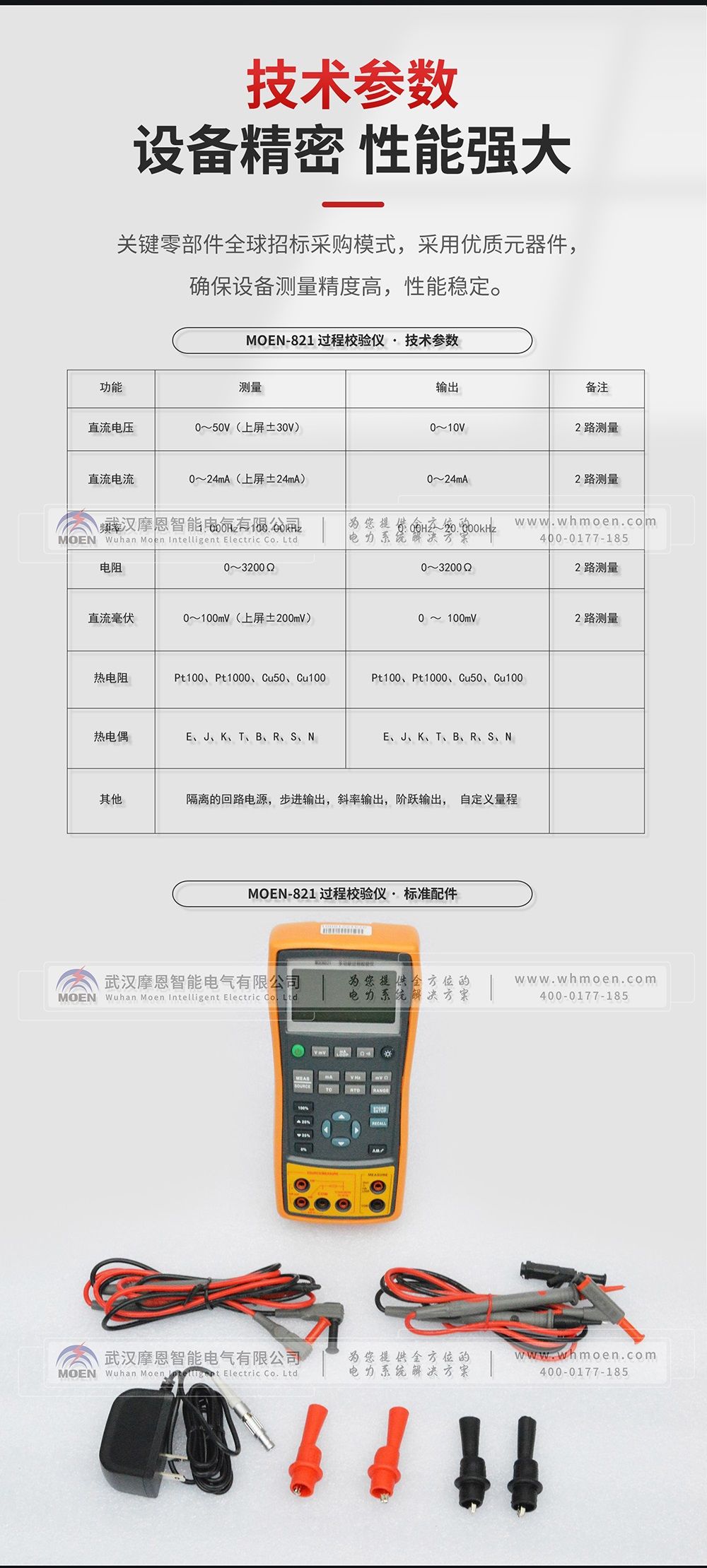 多功能过程校验仪技术参数