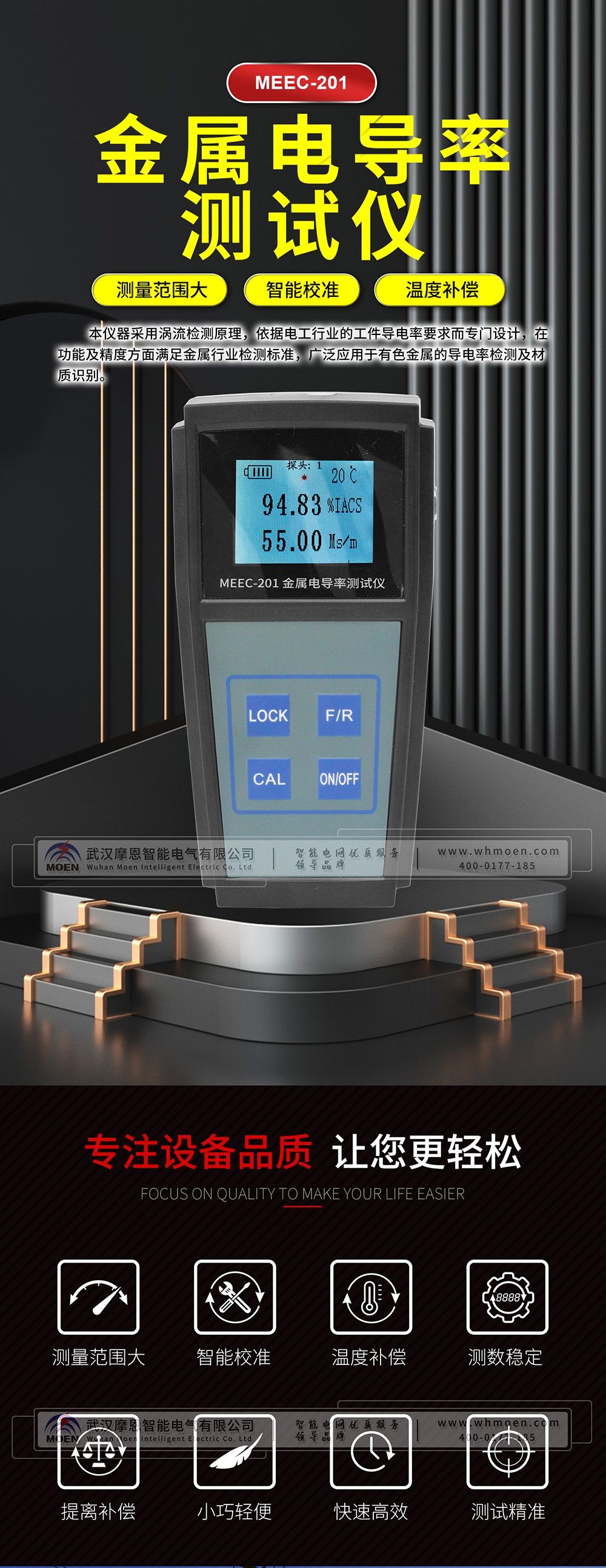 金属电导率仪图集