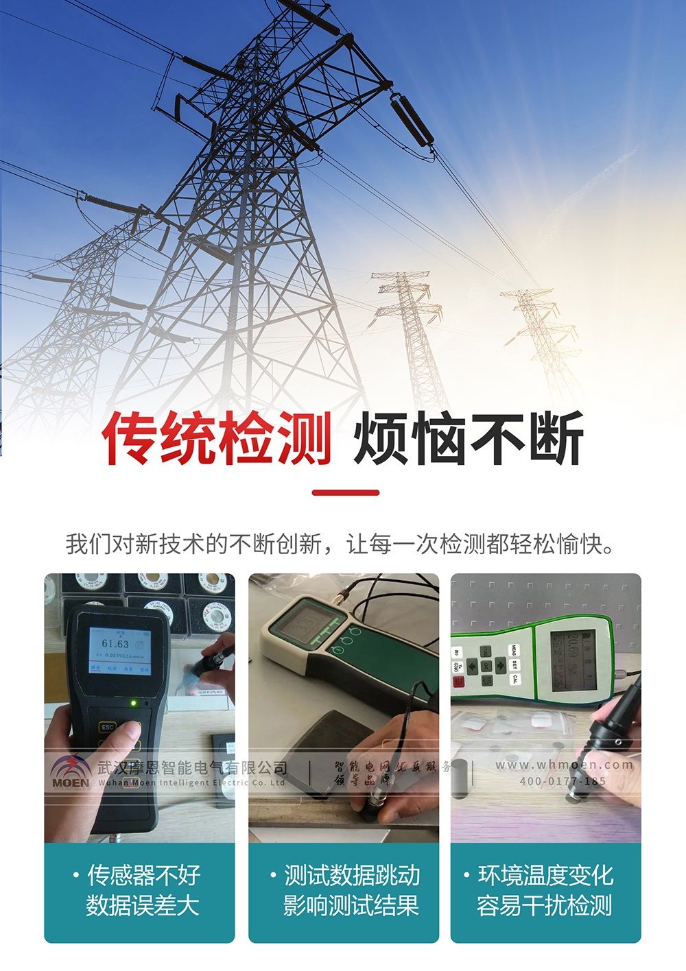 为什么选择金属电导率仪