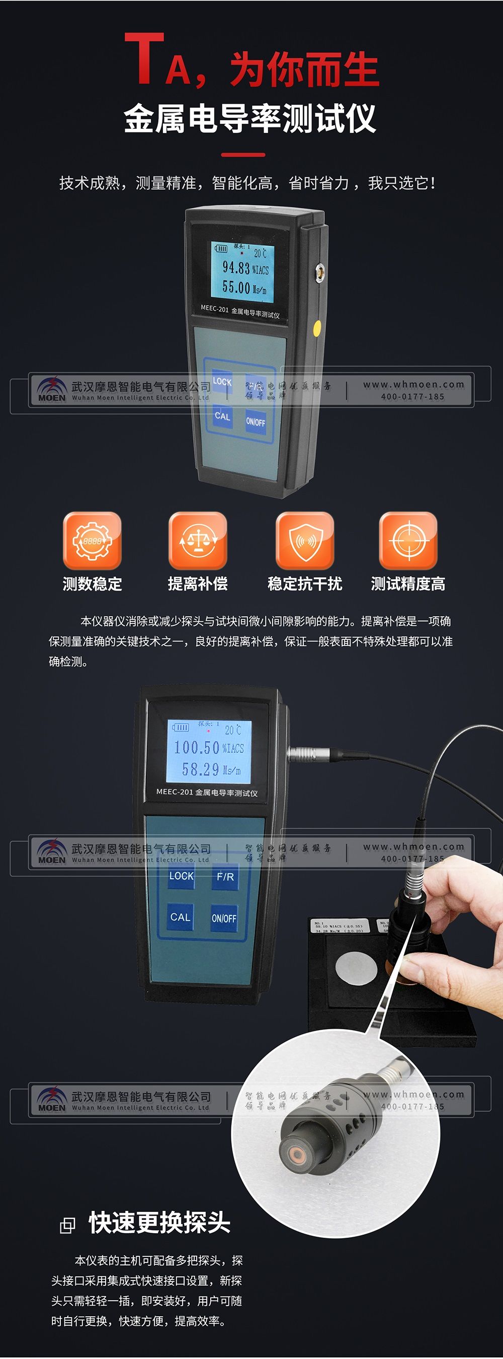 金属电导率仪特性