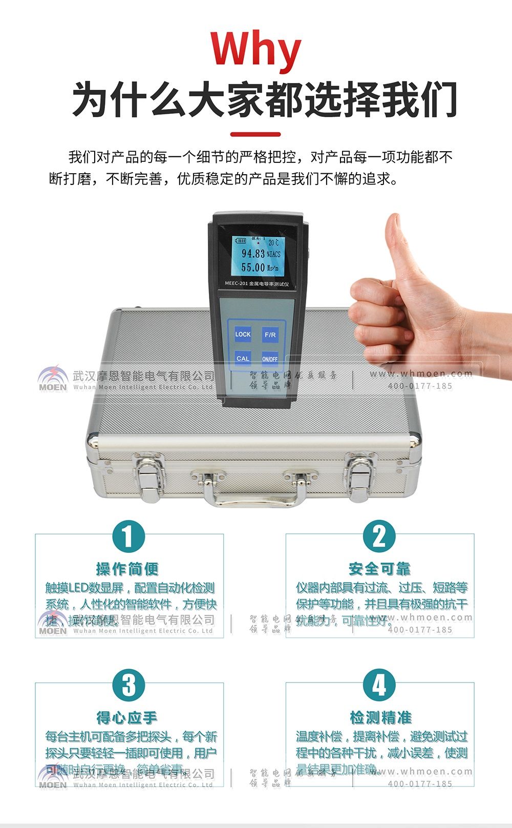 为什么选择金属电导率仪
