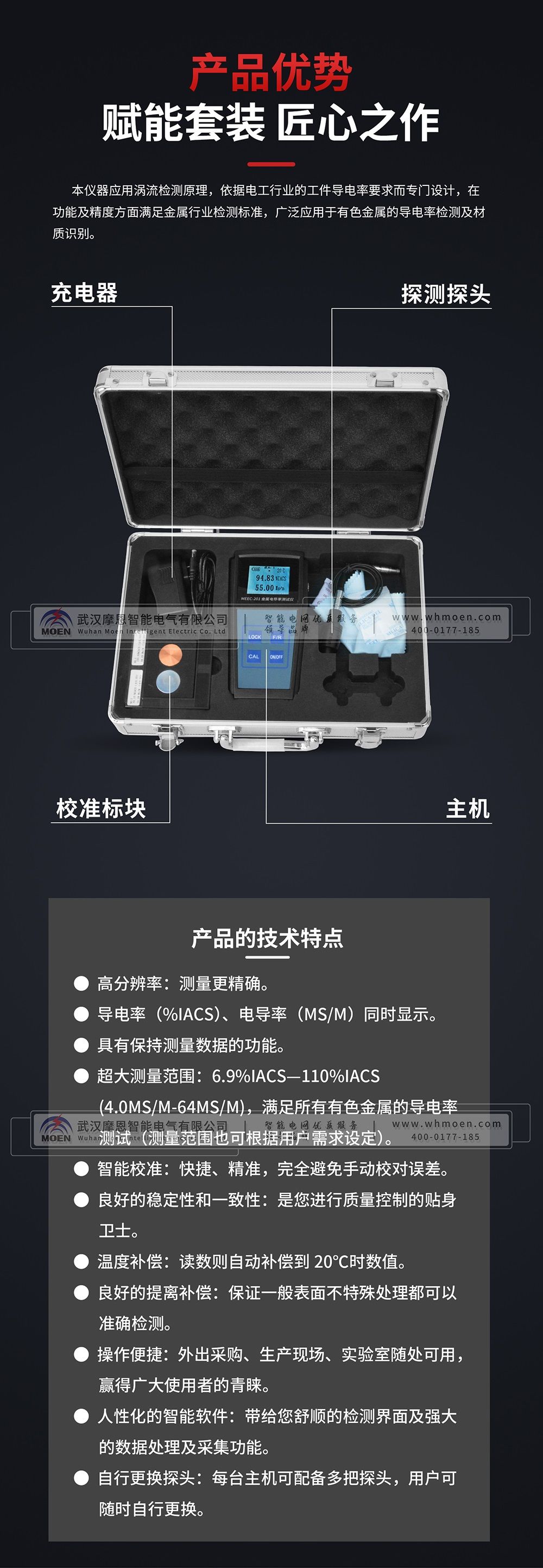 金属电导率仪产品优势