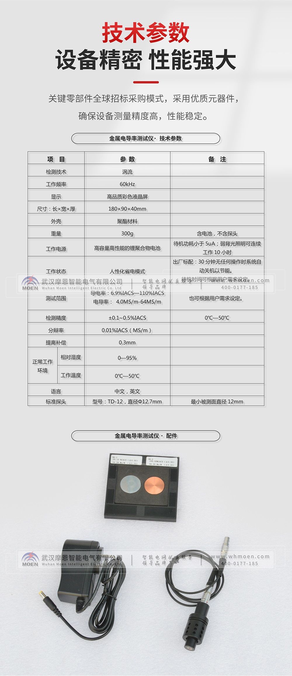 金属电导率仪技术要求