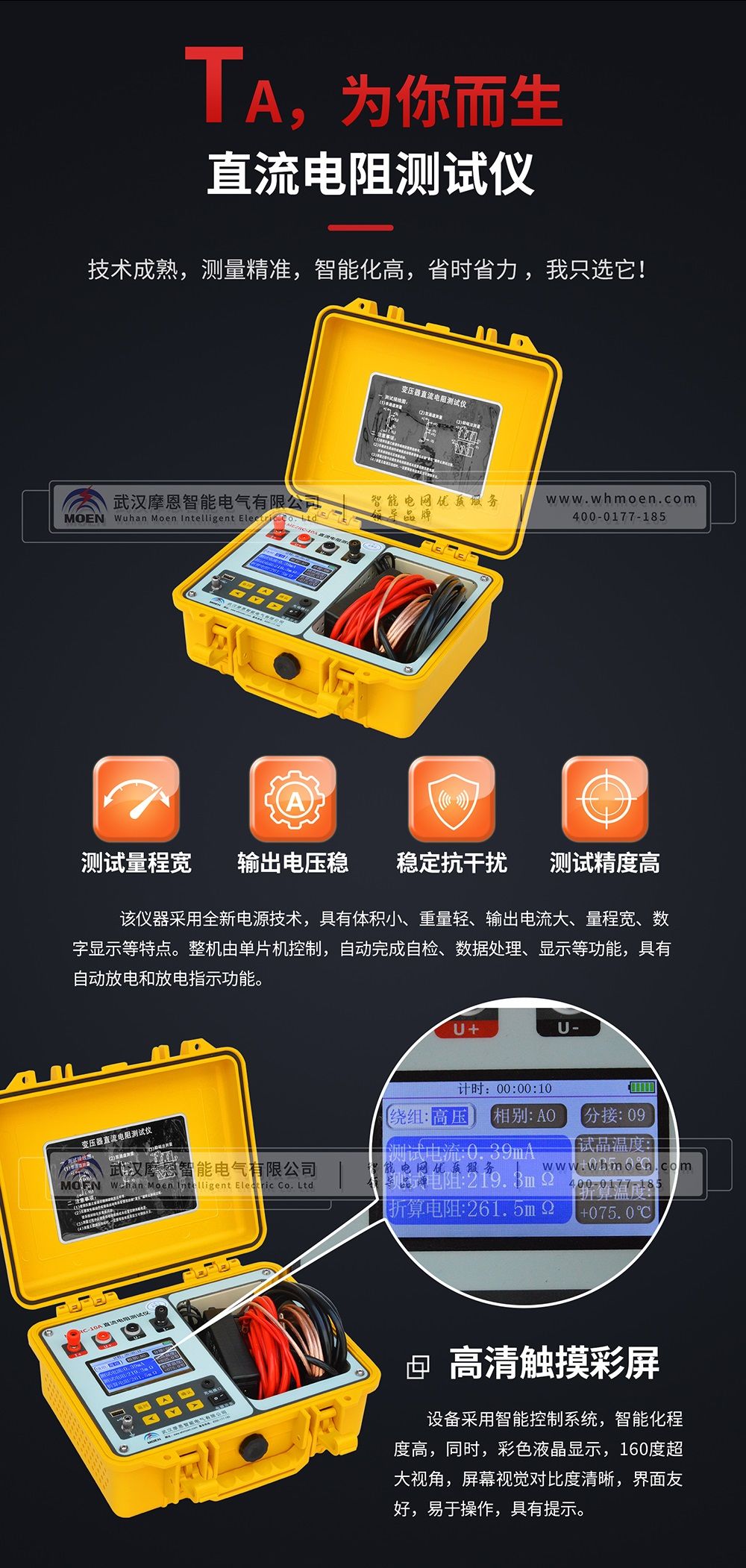 为什么选择直流电阻快速测试仪