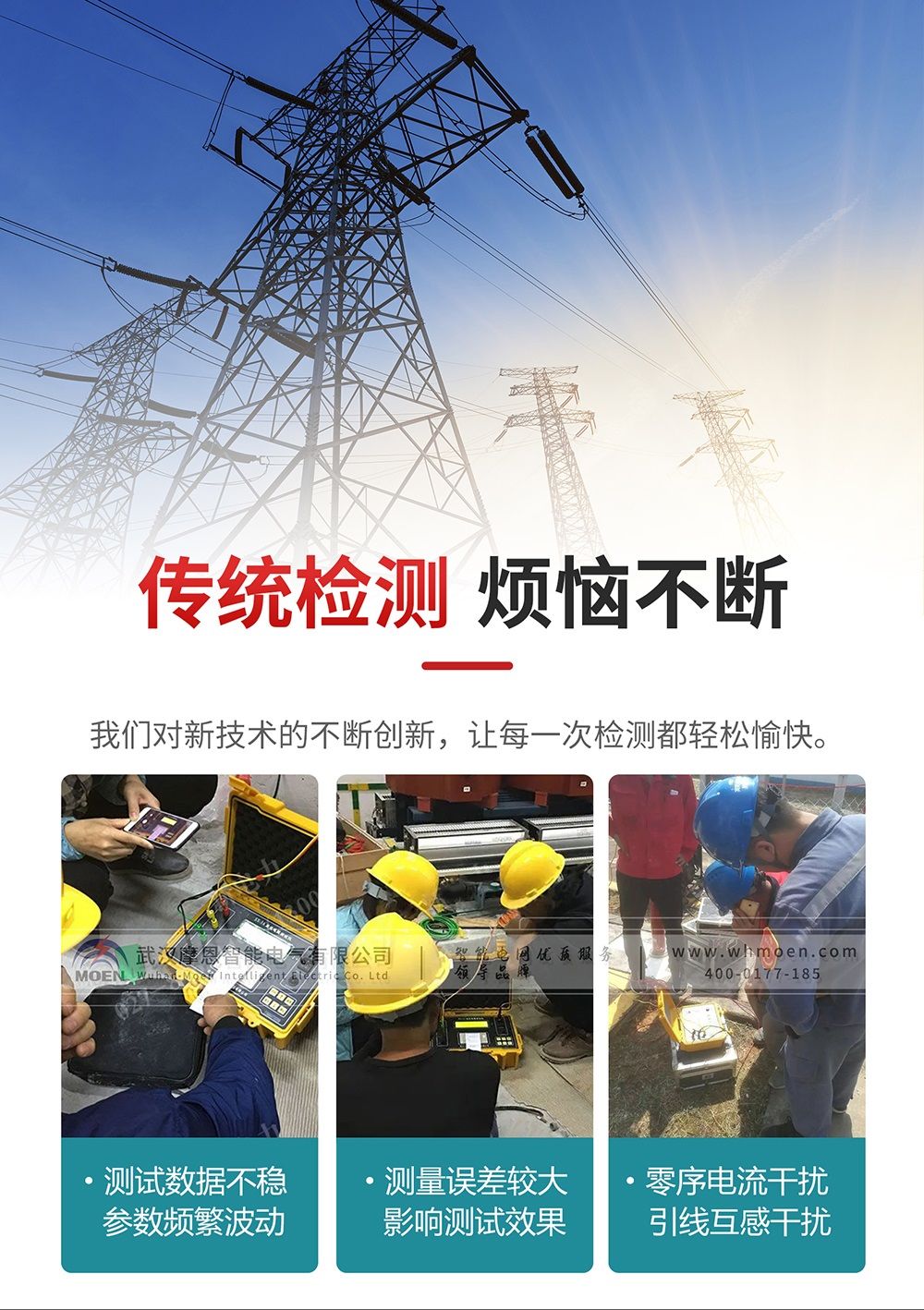 直流电阻快速测试仪技术