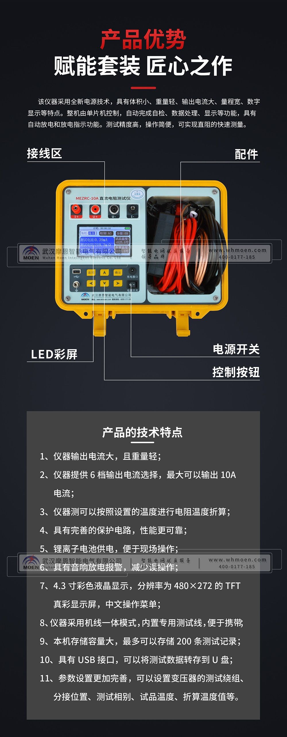 直流电阻快速测试仪产品优势