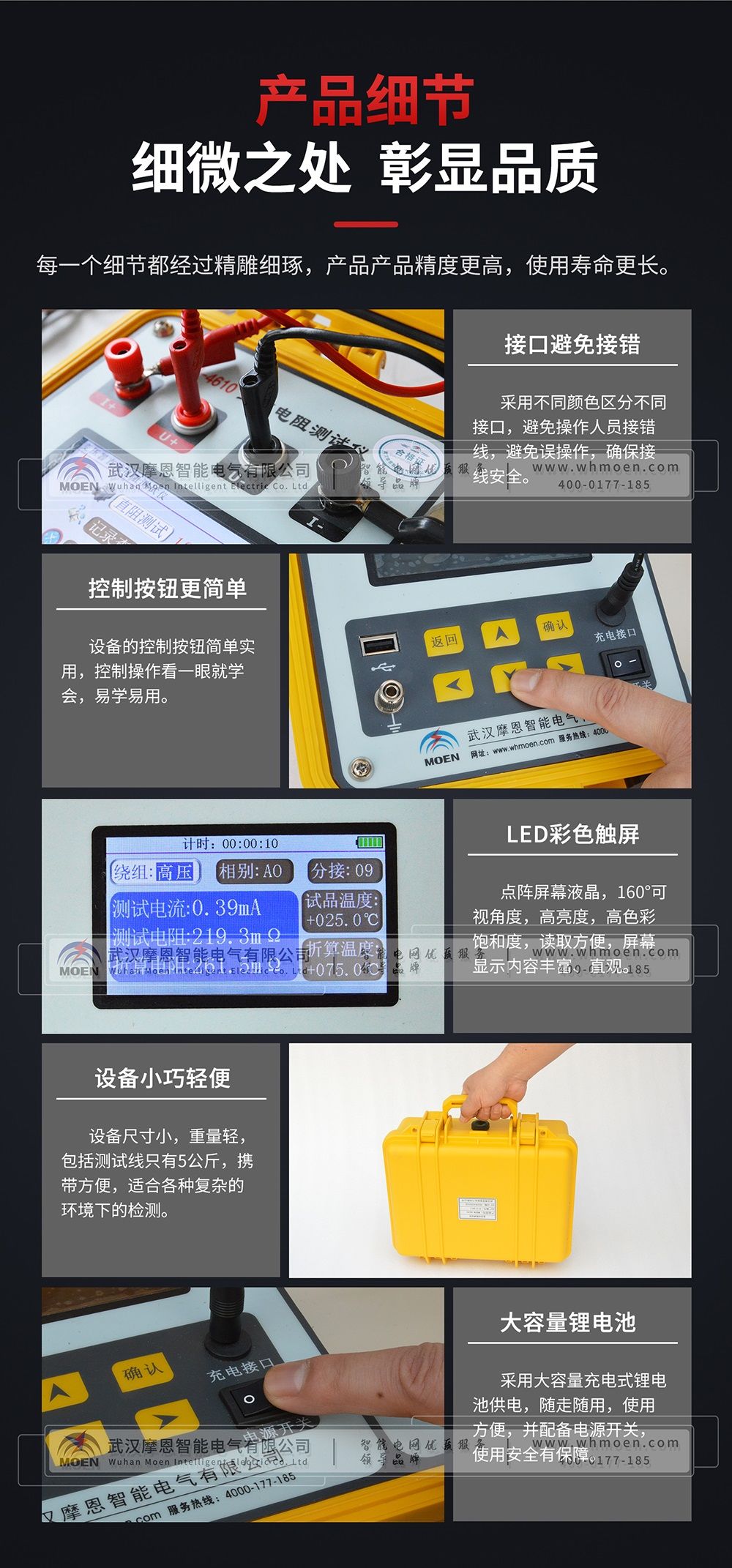直流电阻快速测试仪细节