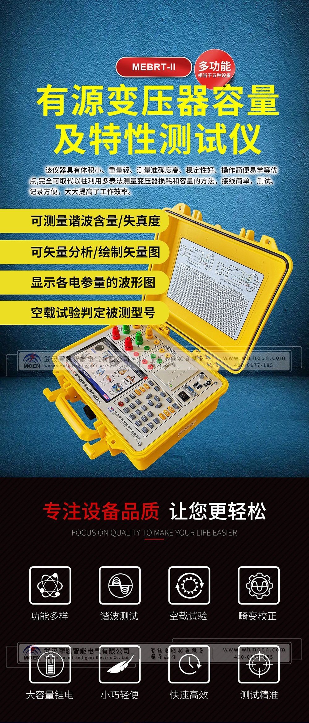 有源变压器容量及特性测试仪简介