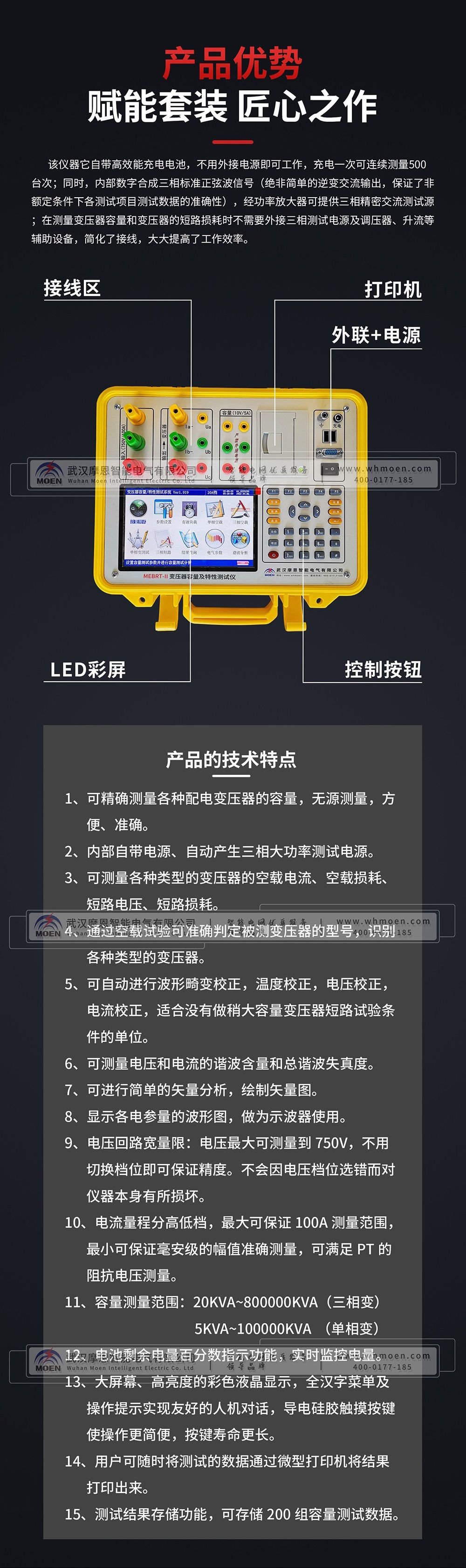 有源变压器容量及特性测试仪产品特性