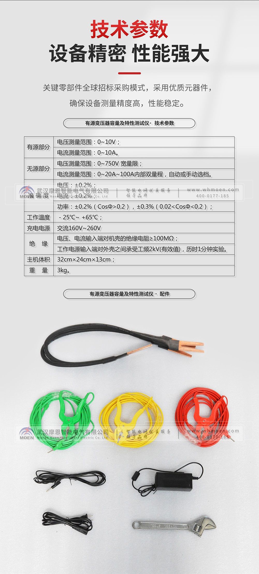 有源变压器容量及特性测试仪技术参数