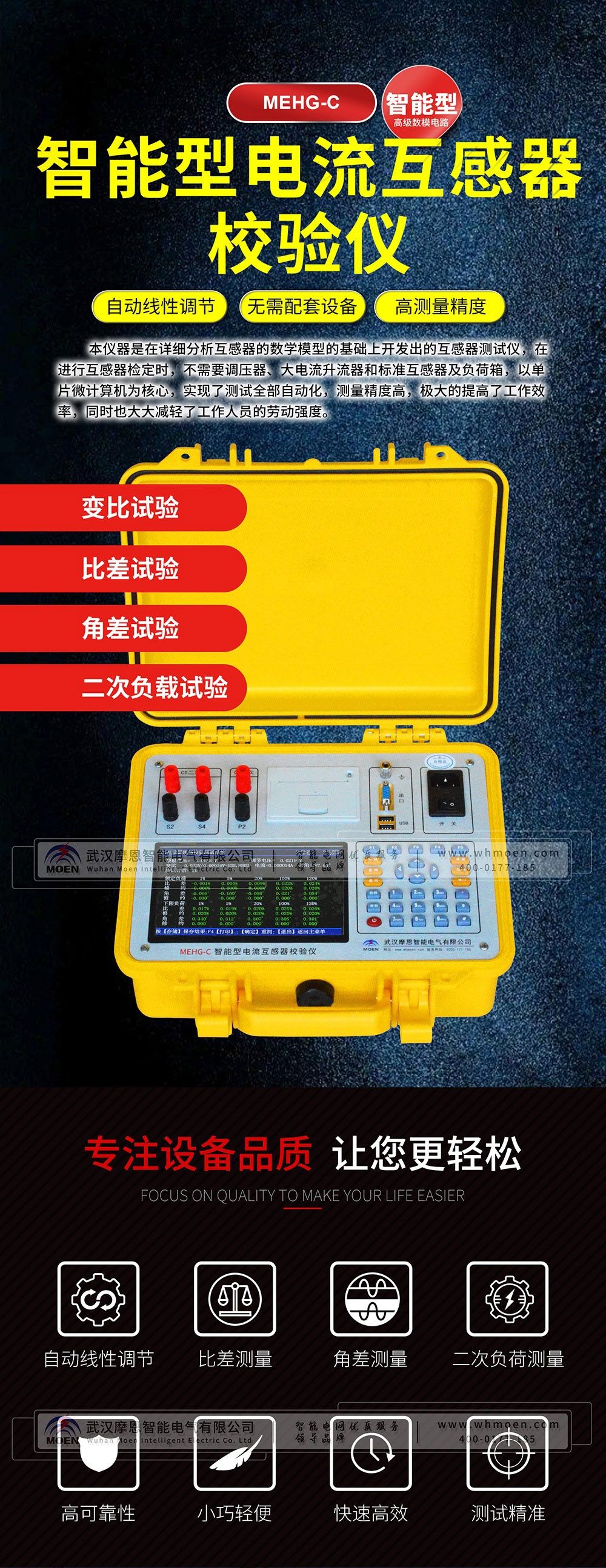 智能型电流互感器校验仪图集