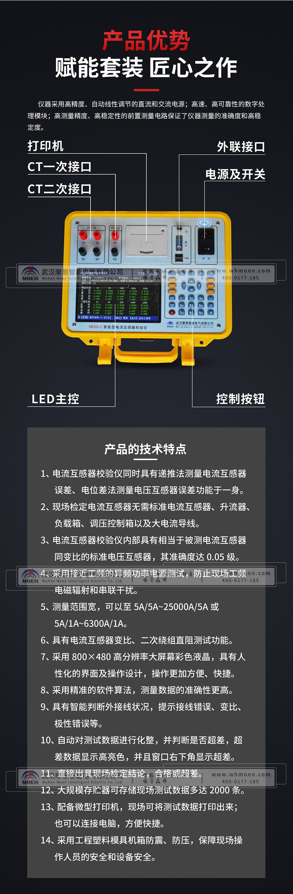 智能型电流互感器校验仪产品优势