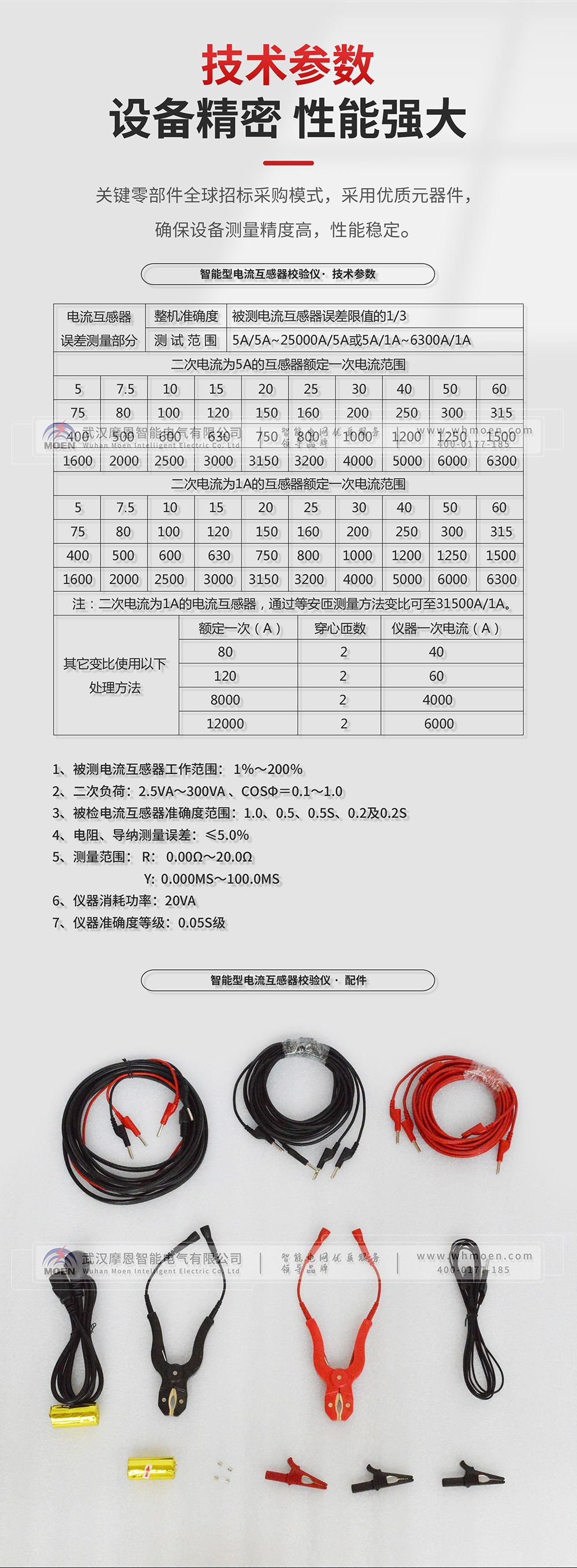 智能型电流互感器校验仪技术参数