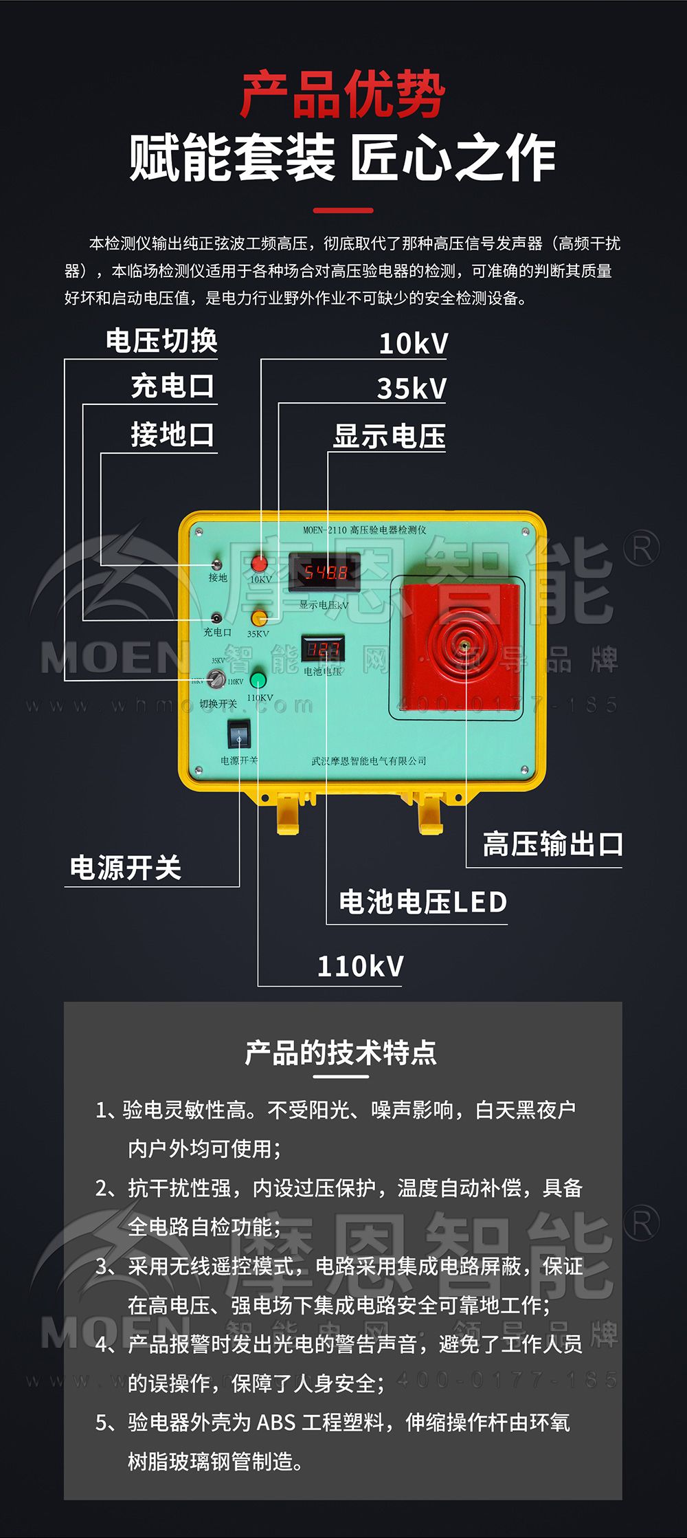高压验电器检测仪产品优势