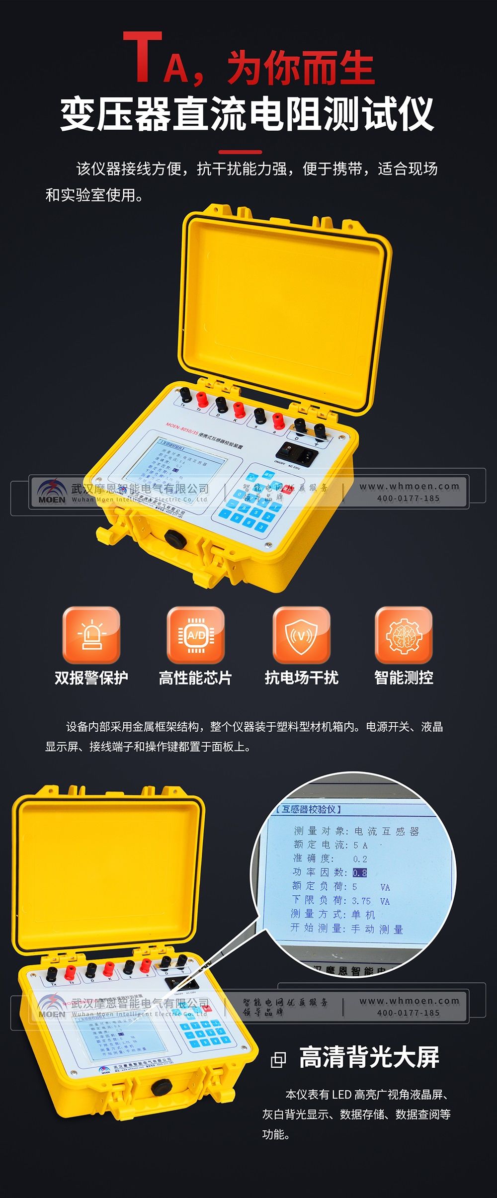 为什么选择便携式互感器校验装置