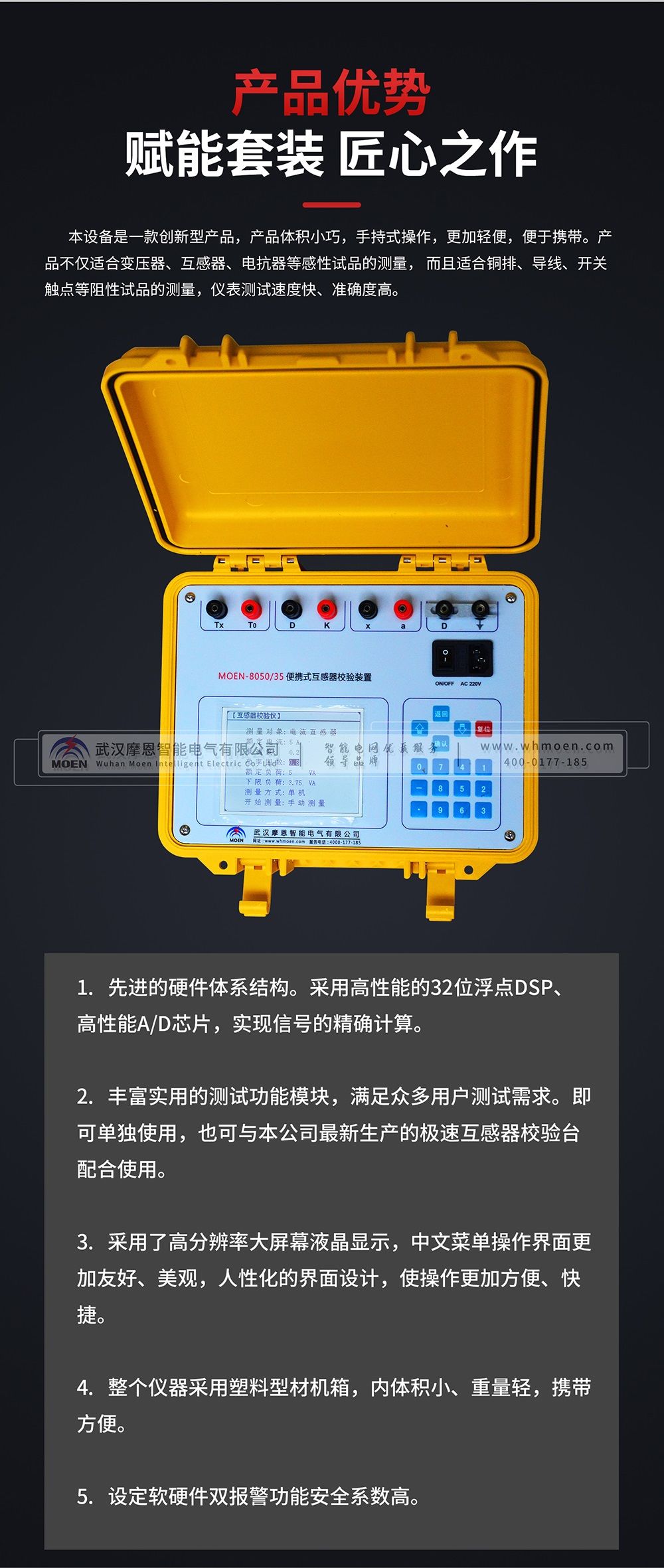 便携式互感器校验装置产品优势