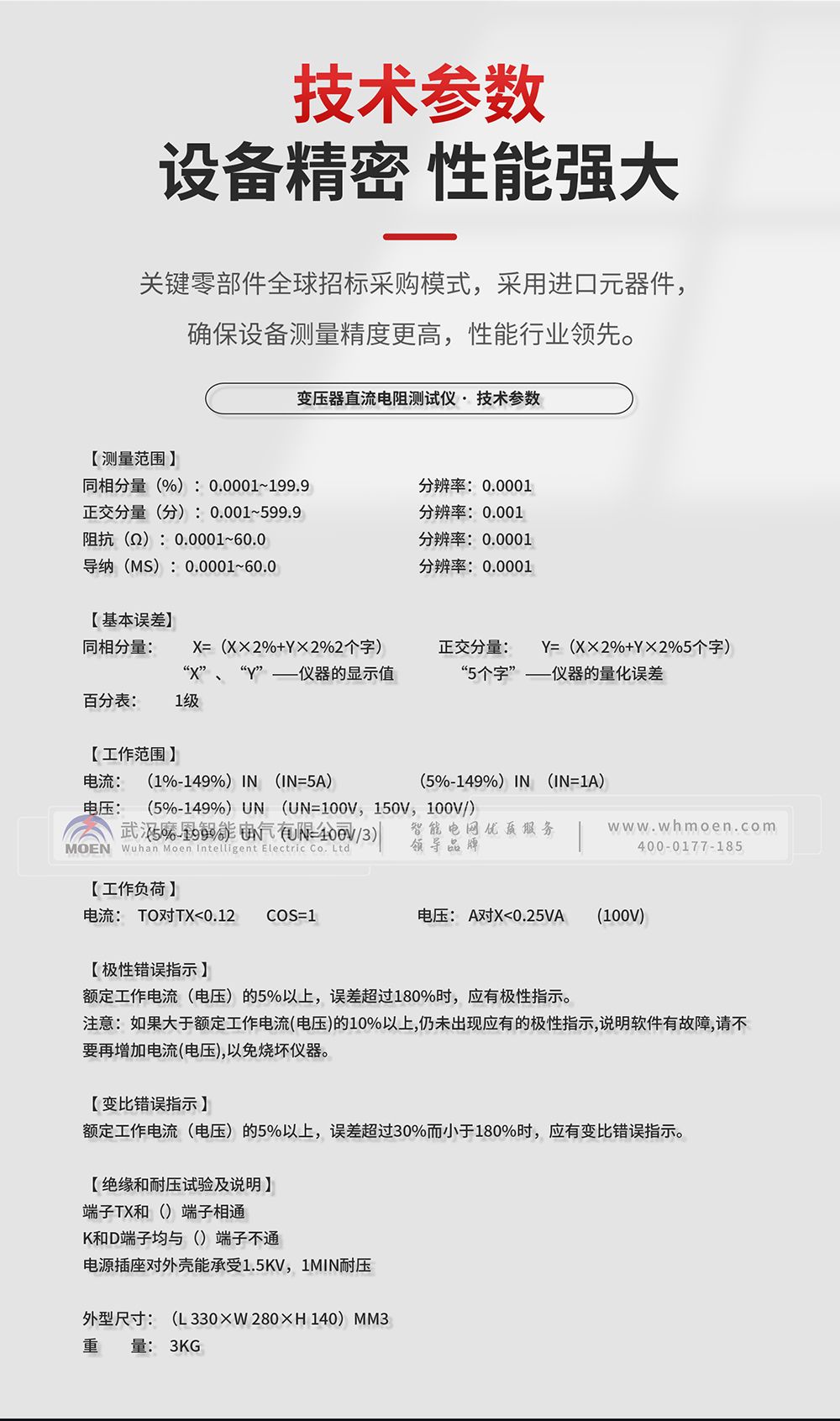 便携式互感器校验装置技术参数