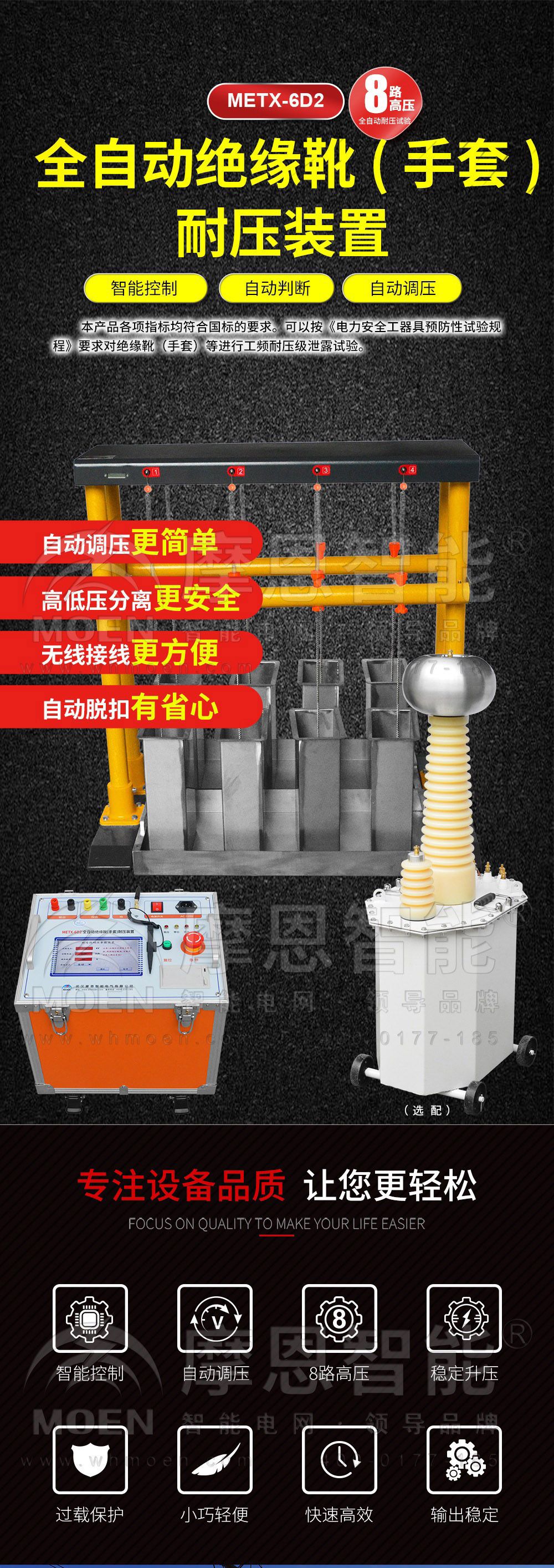 全自动绝缘靴(手套)耐压装置详情